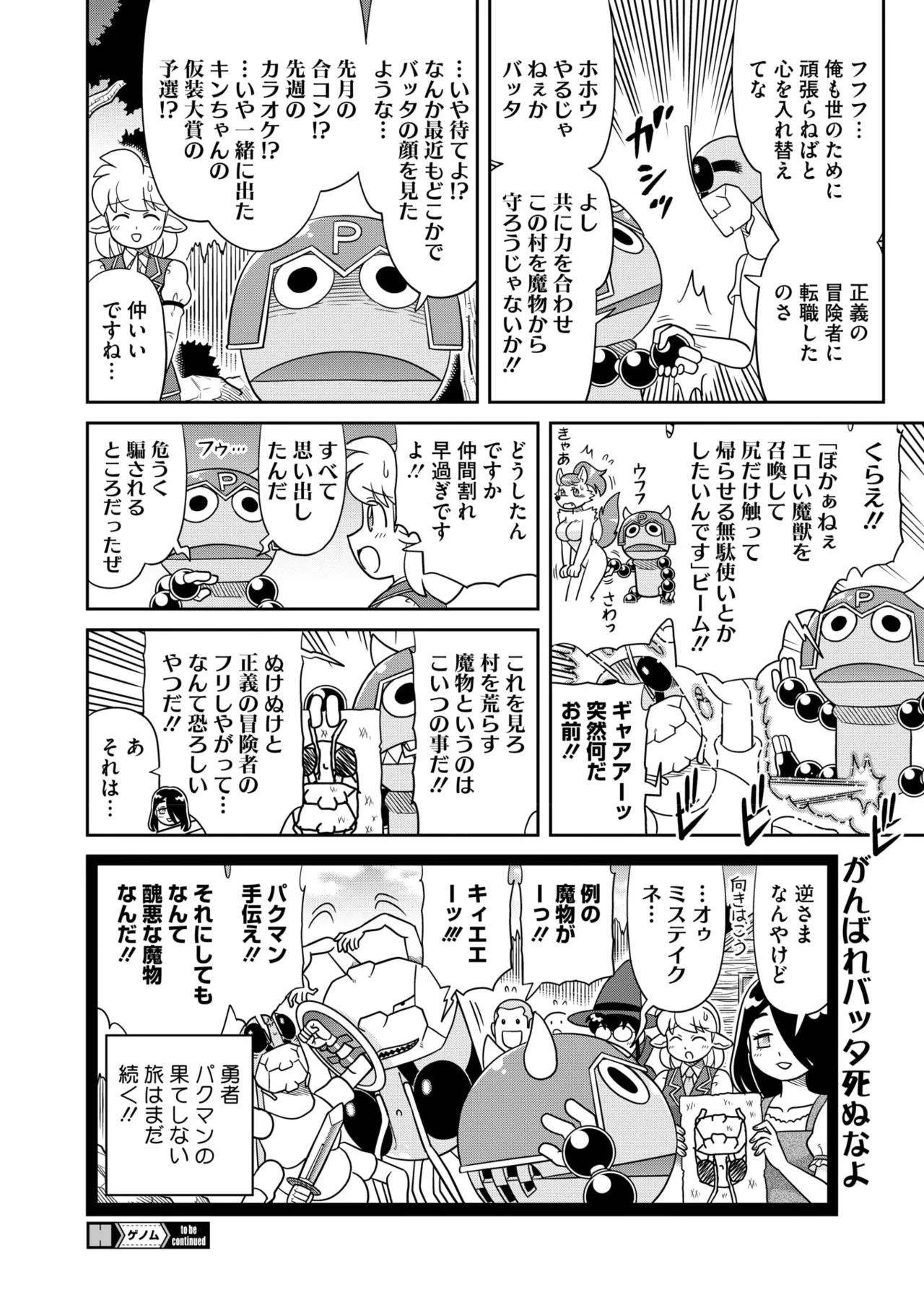 コミックホットミルク 2025年10月号 Page.402