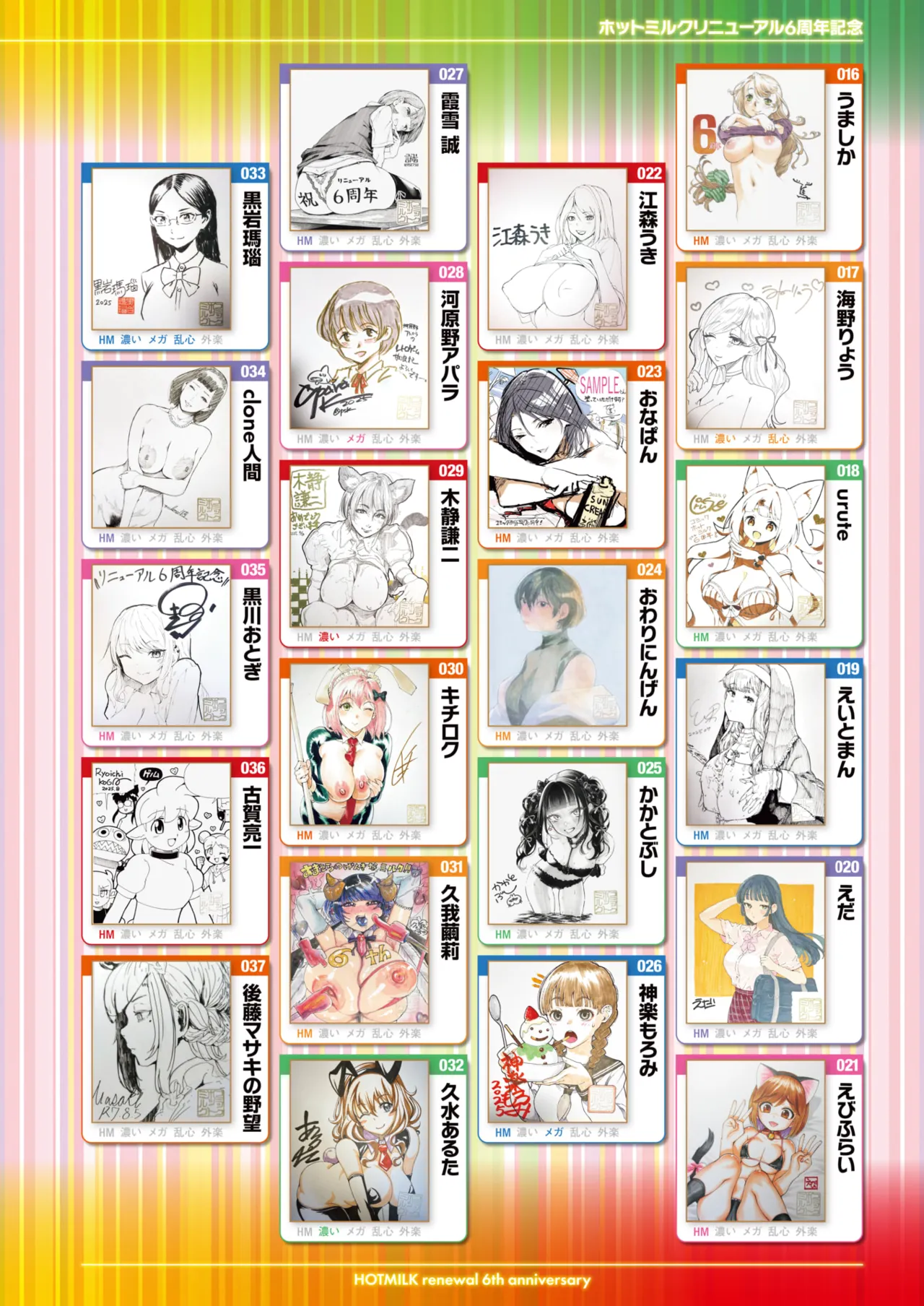 コミックホットミルク 2025年10月号 Page.404
