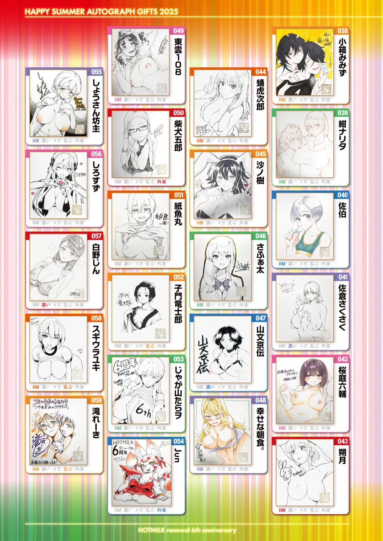 コミックホットミルク 2025年10月号 Page.405