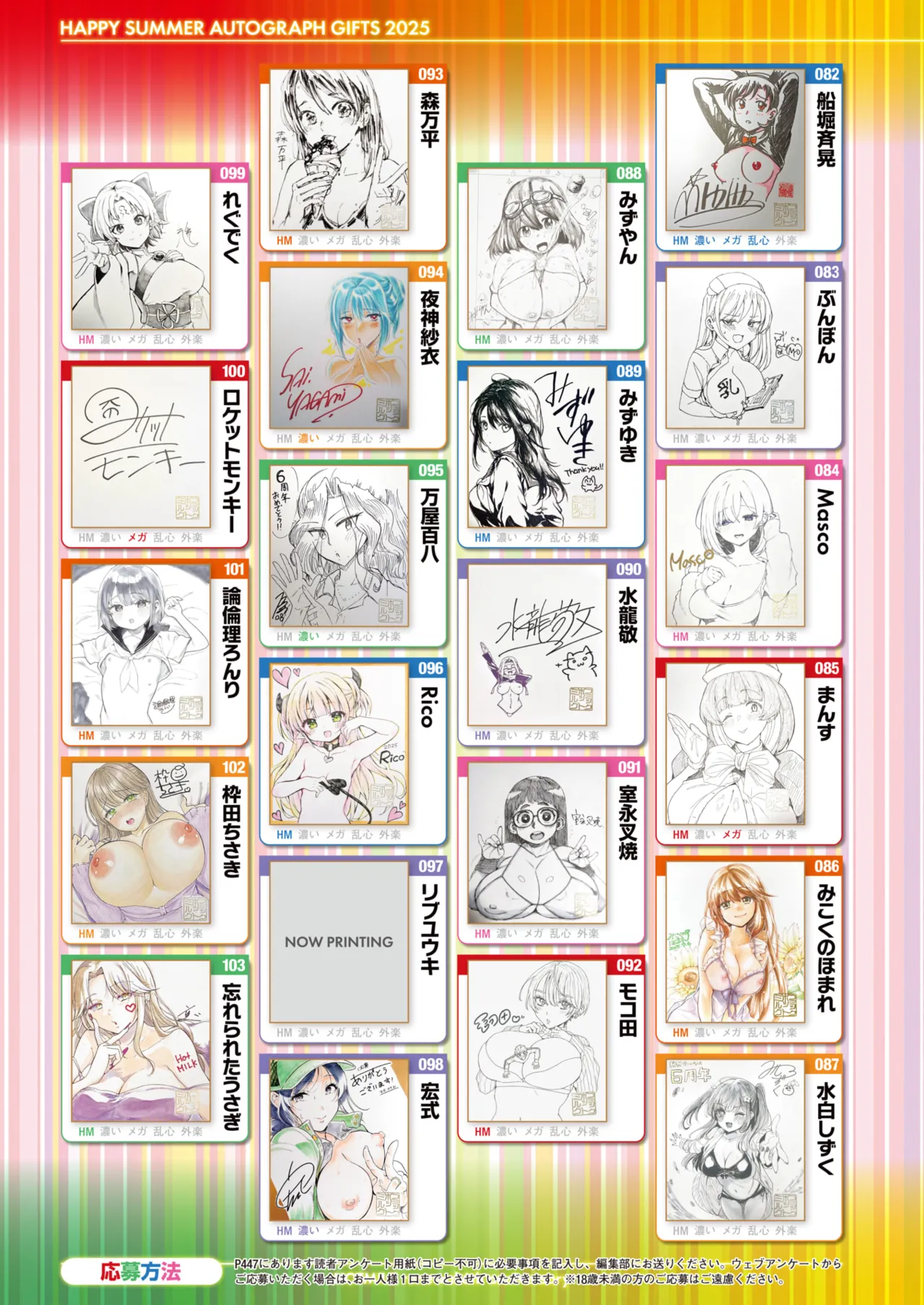 コミックホットミルク 2025年10月号 Page.407