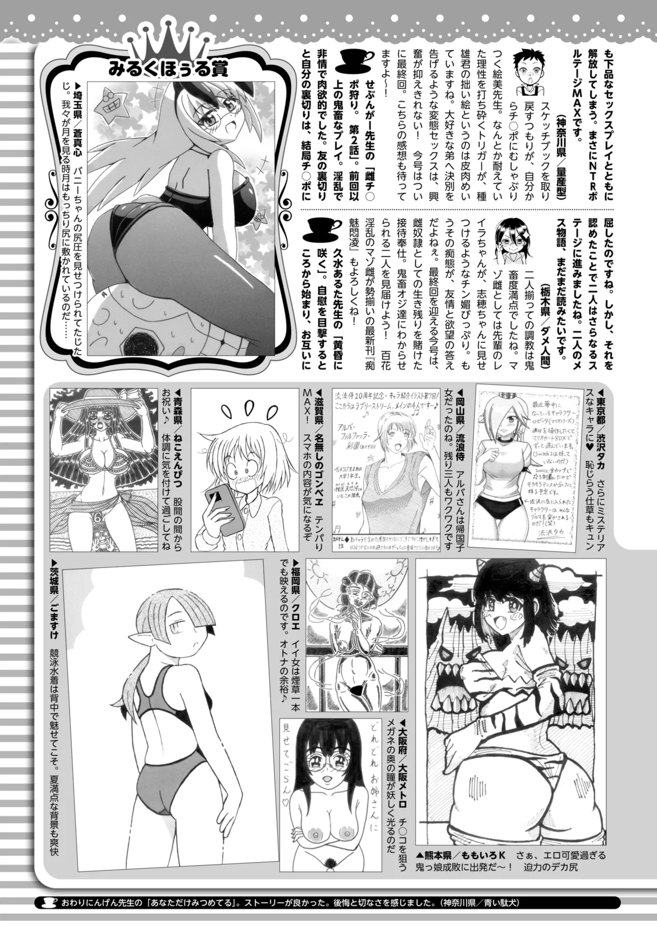 コミックホットミルク 2025年10月号 Page.411