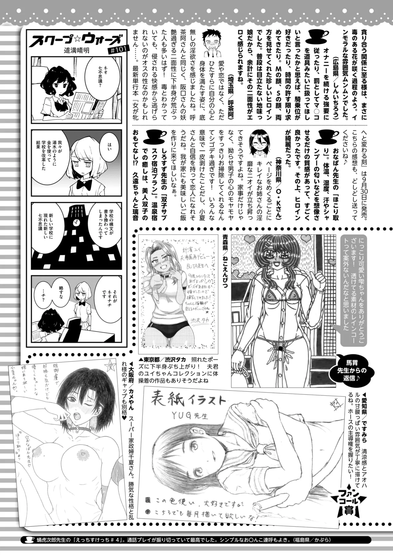 コミックホットミルク 2025年10月号 Page.413