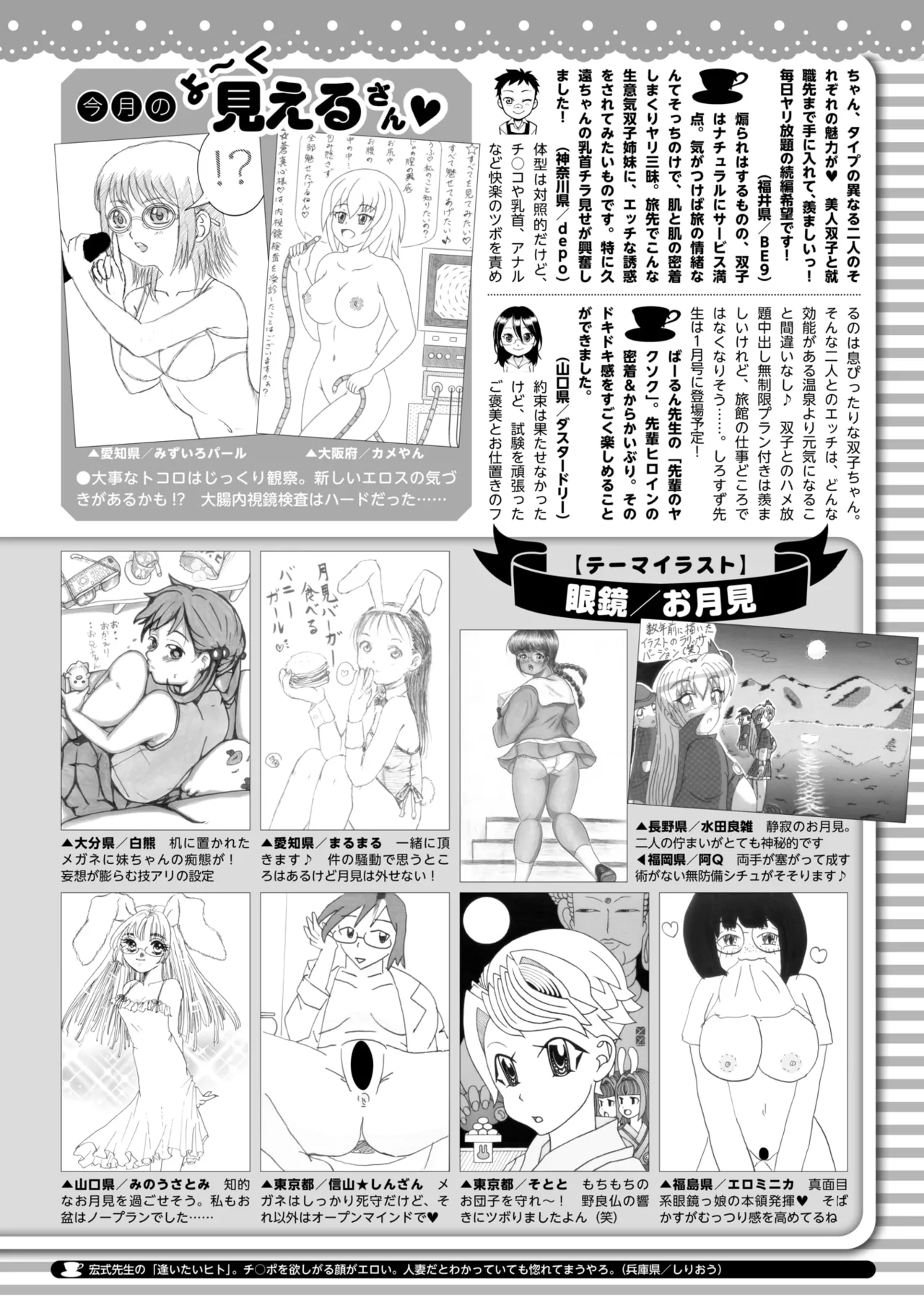 コミックホットミルク 2025年10月号 Page.414