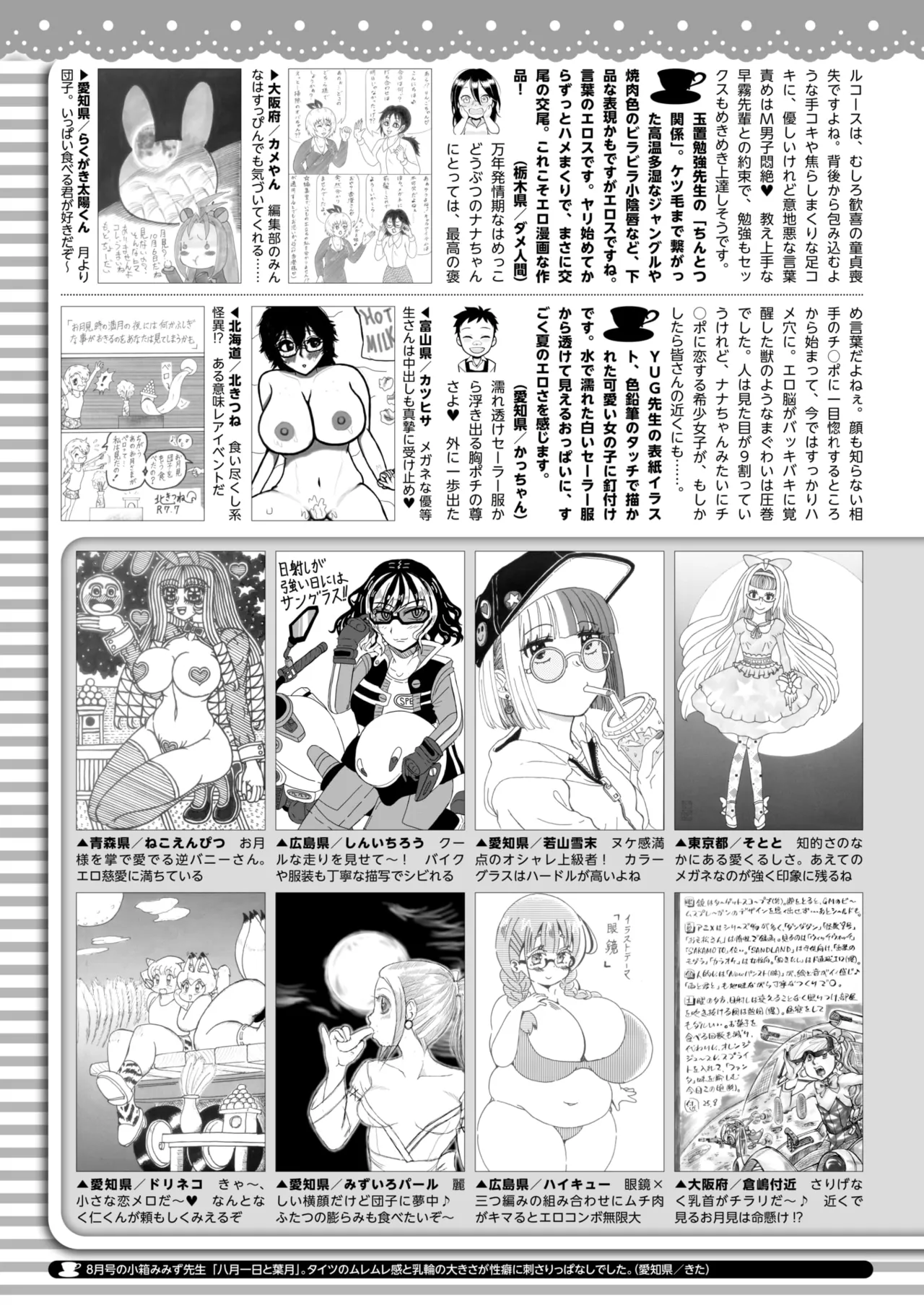 コミックホットミルク 2025年10月号 Page.415