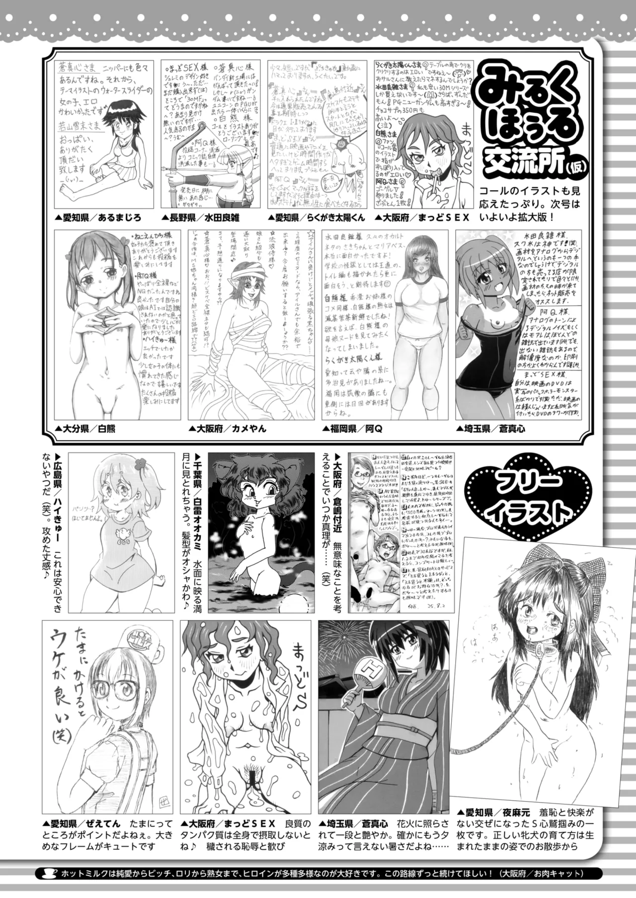コミックホットミルク 2025年10月号 Page.416