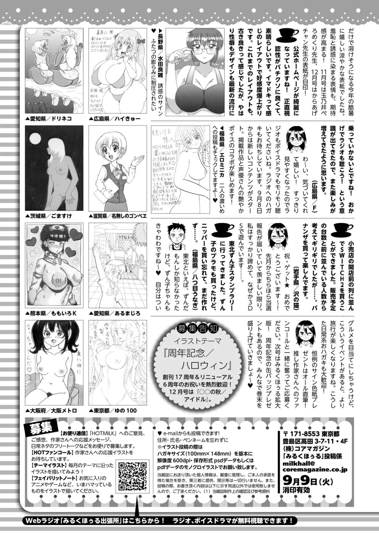 コミックホットミルク 2025年10月号 Page.417