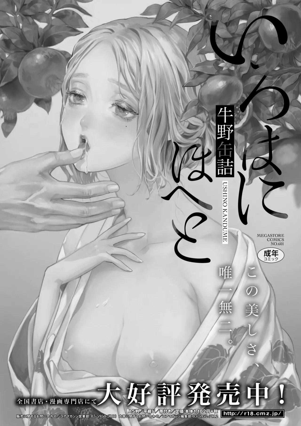 コミックホットミルク 2025年10月号 Page.426