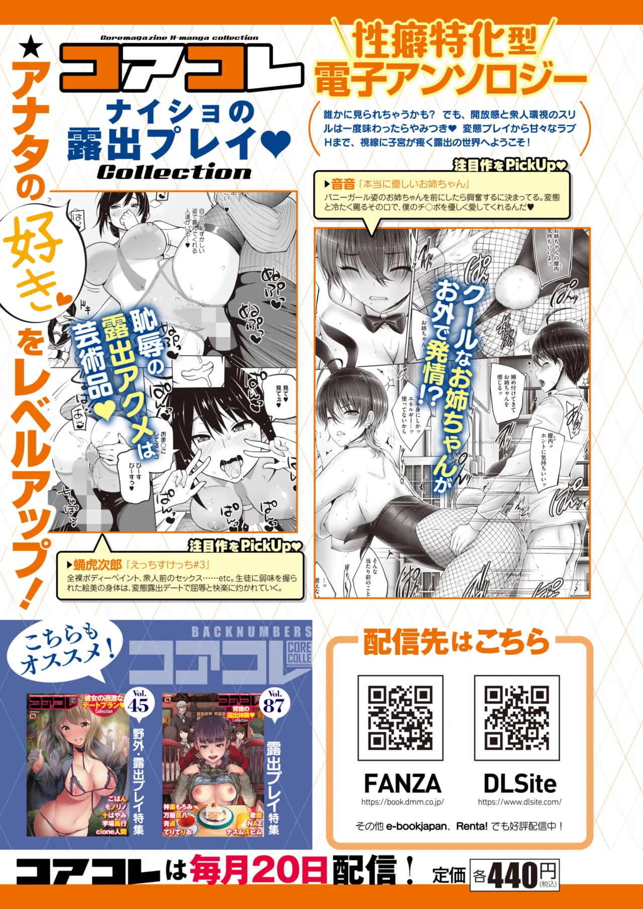 コミックホットミルク 2025年10月号 Page.452