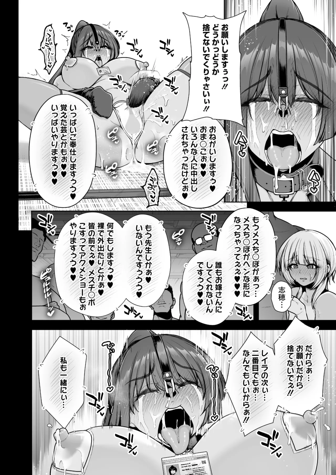 コミックホットミルク 2025年10月号 Page.50