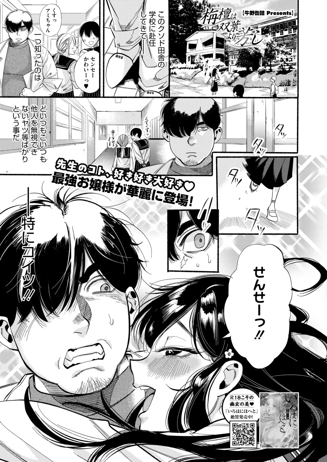 コミックホットミルク 2025年10月号 Page.55
