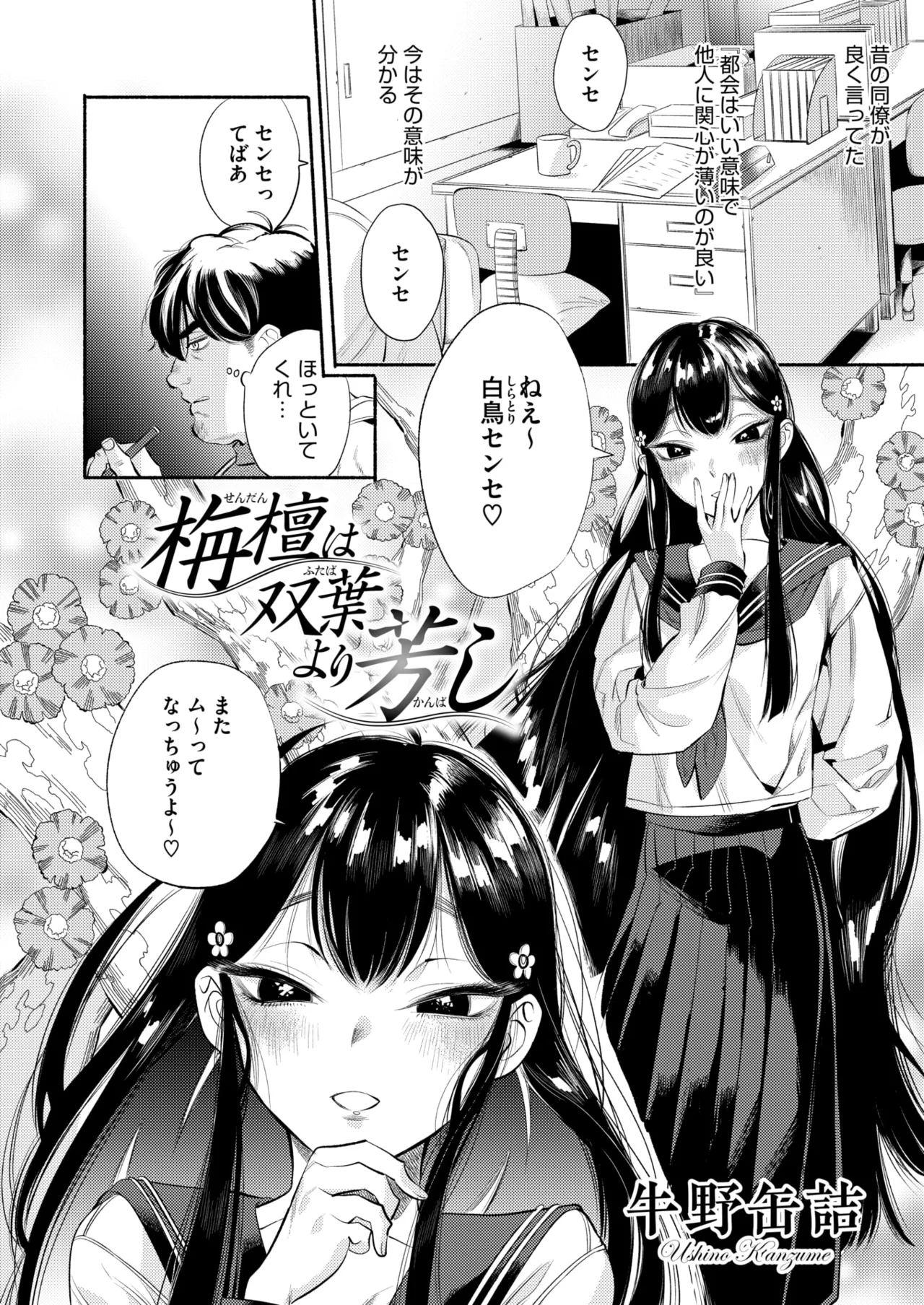コミックホットミルク 2025年10月号 Page.56