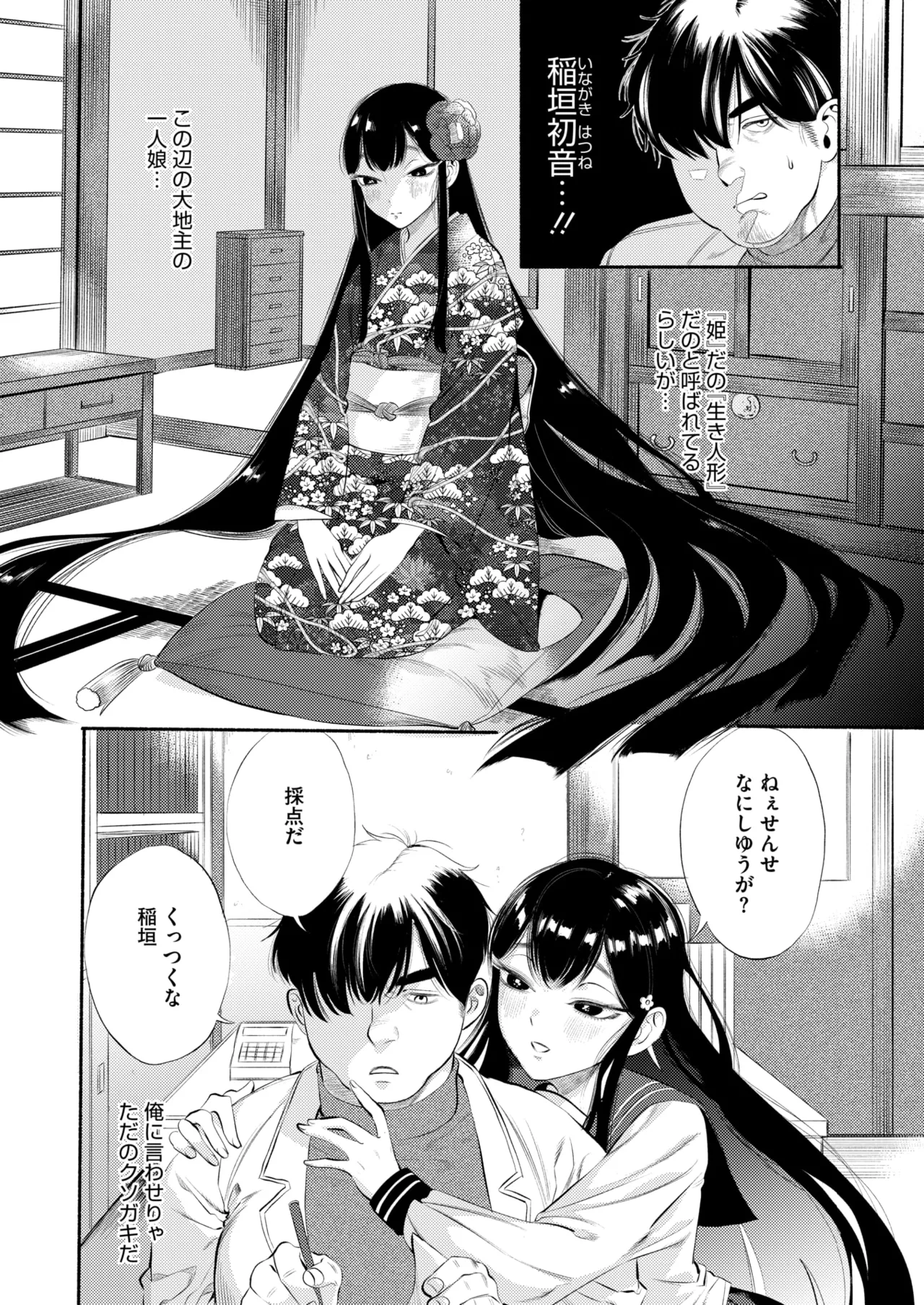 コミックホットミルク 2025年10月号 Page.57