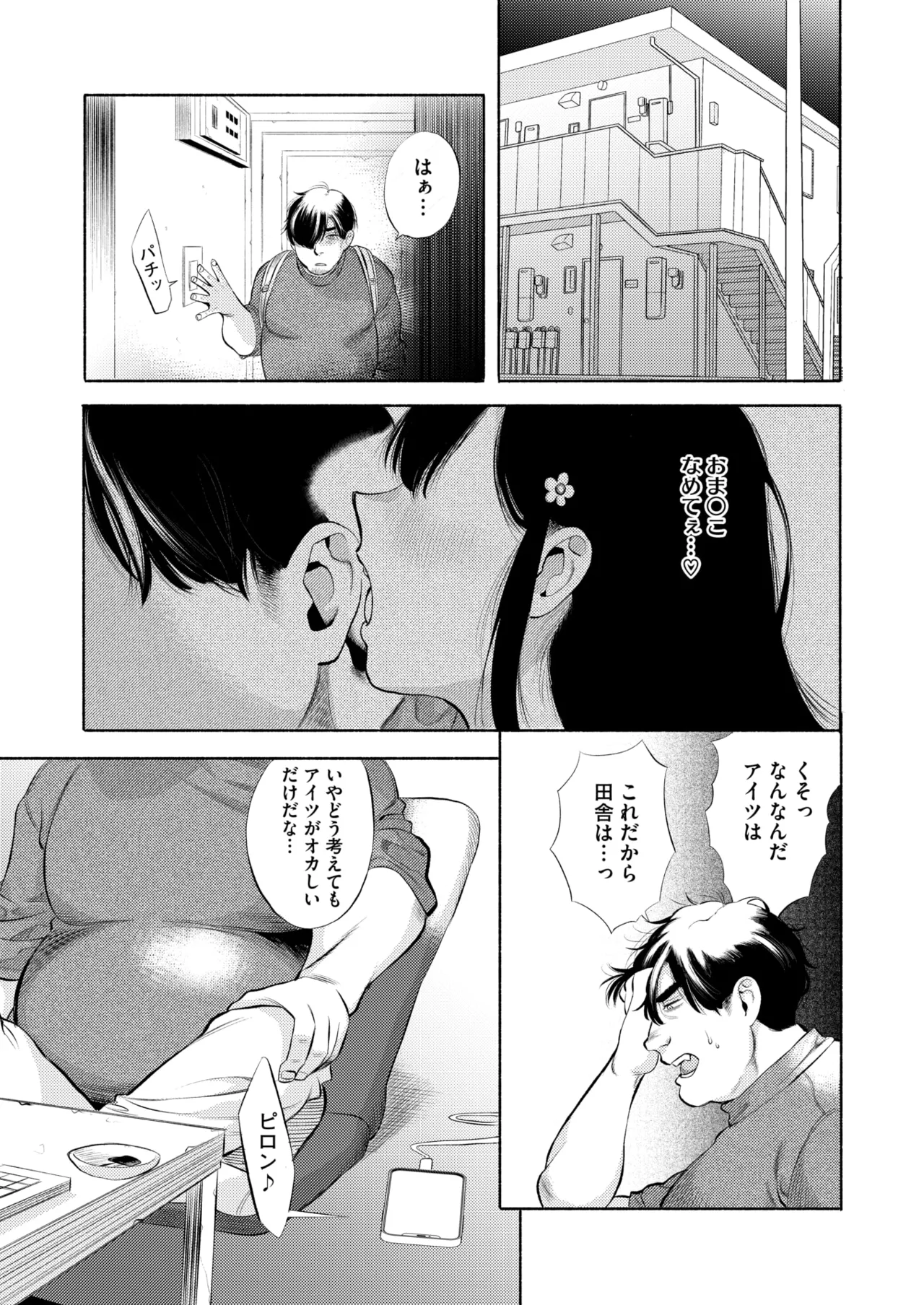 コミックホットミルク 2025年10月号 Page.61