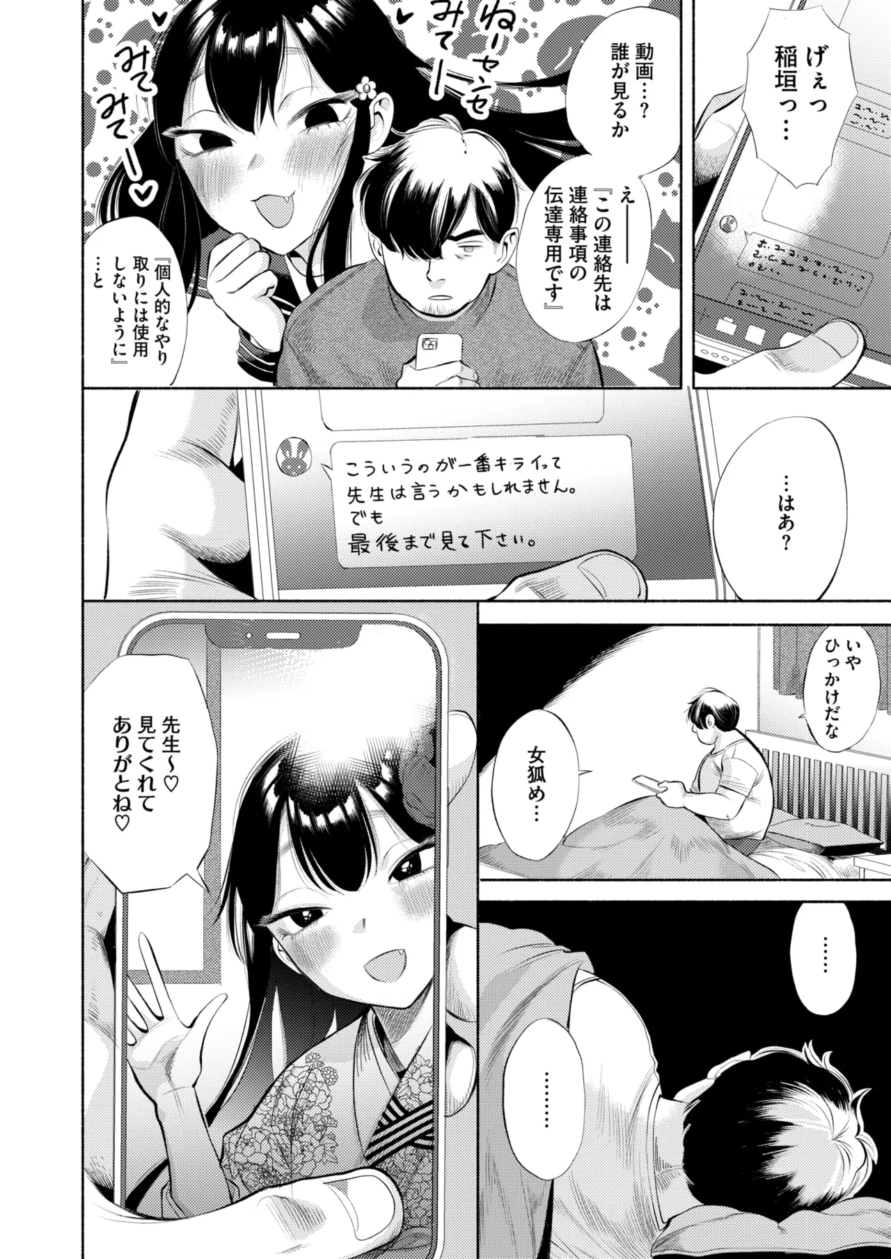 コミックホットミルク 2025年10月号 Page.62