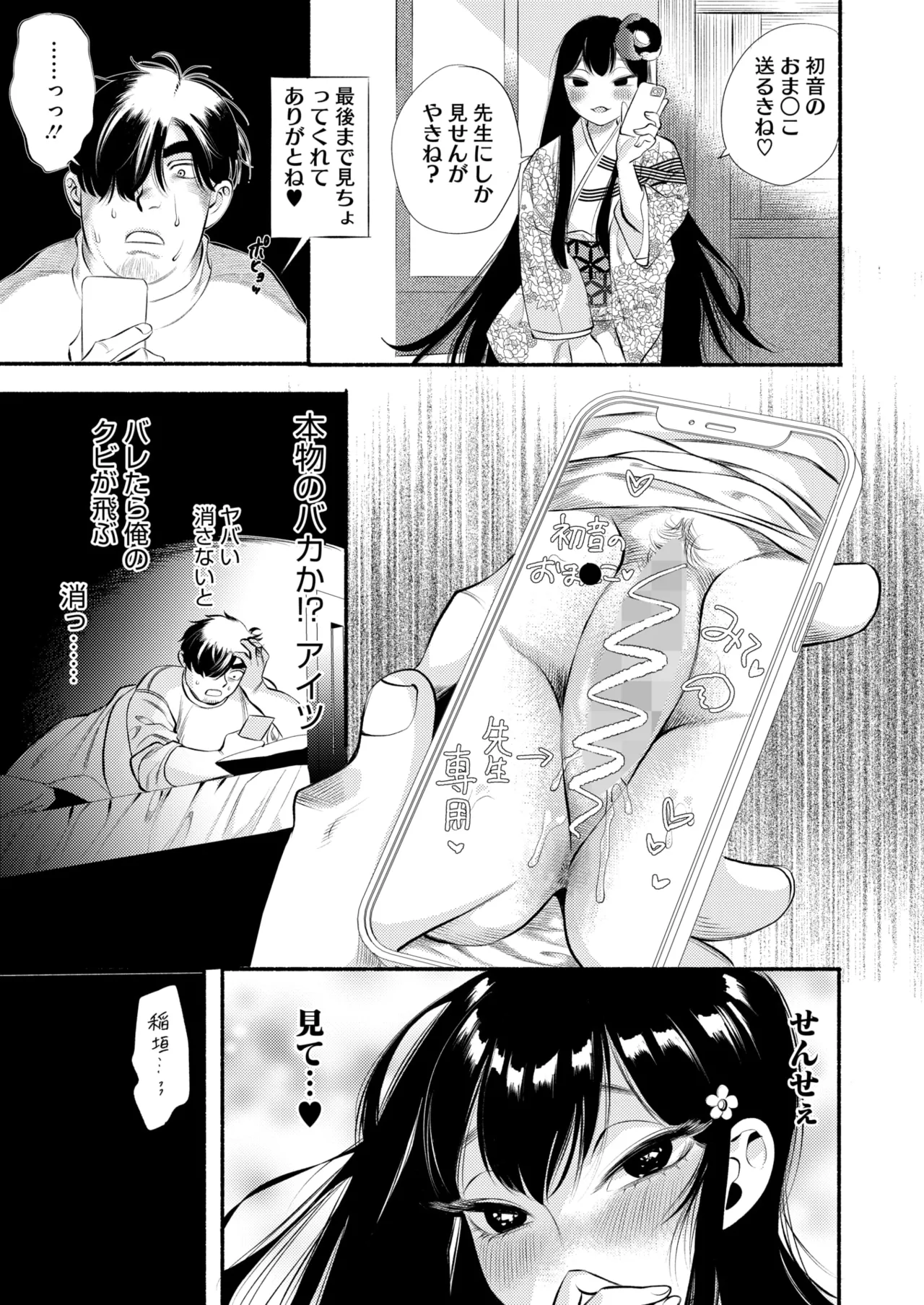 コミックホットミルク 2025年10月号 Page.65