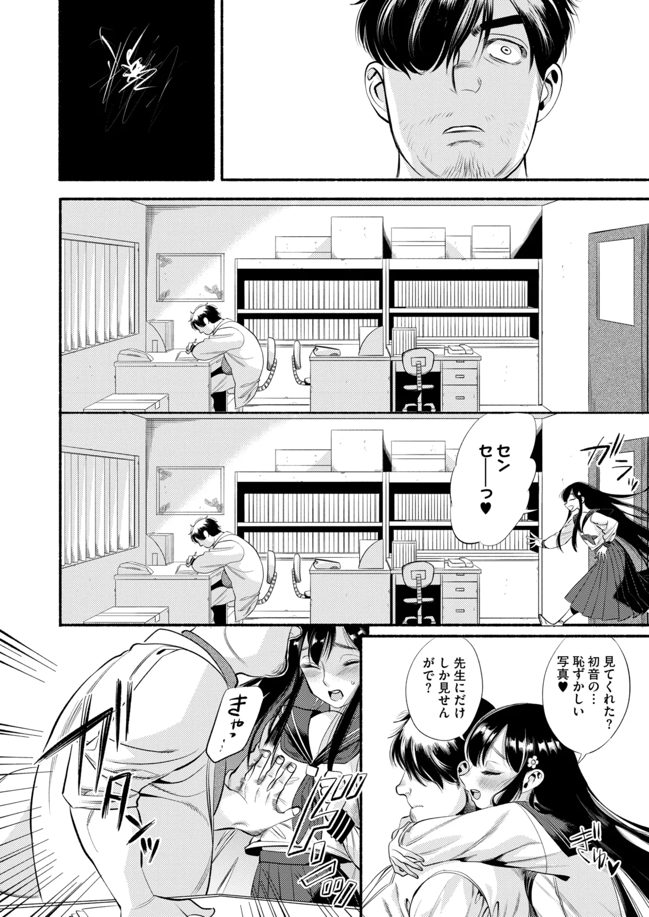 コミックホットミルク 2025年10月号 Page.68