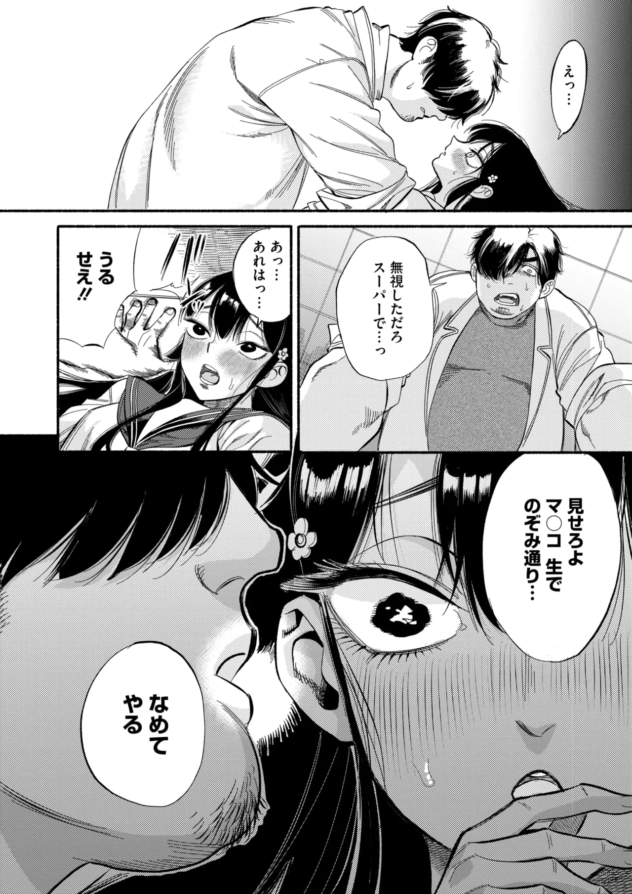 コミックホットミルク 2025年10月号 Page.70