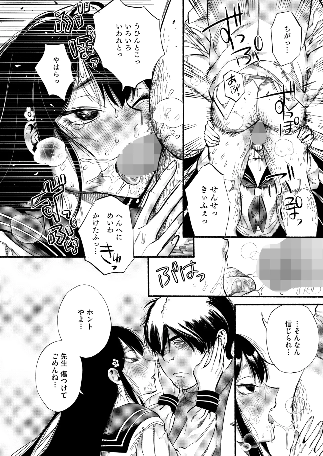 コミックホットミルク 2025年10月号 Page.78