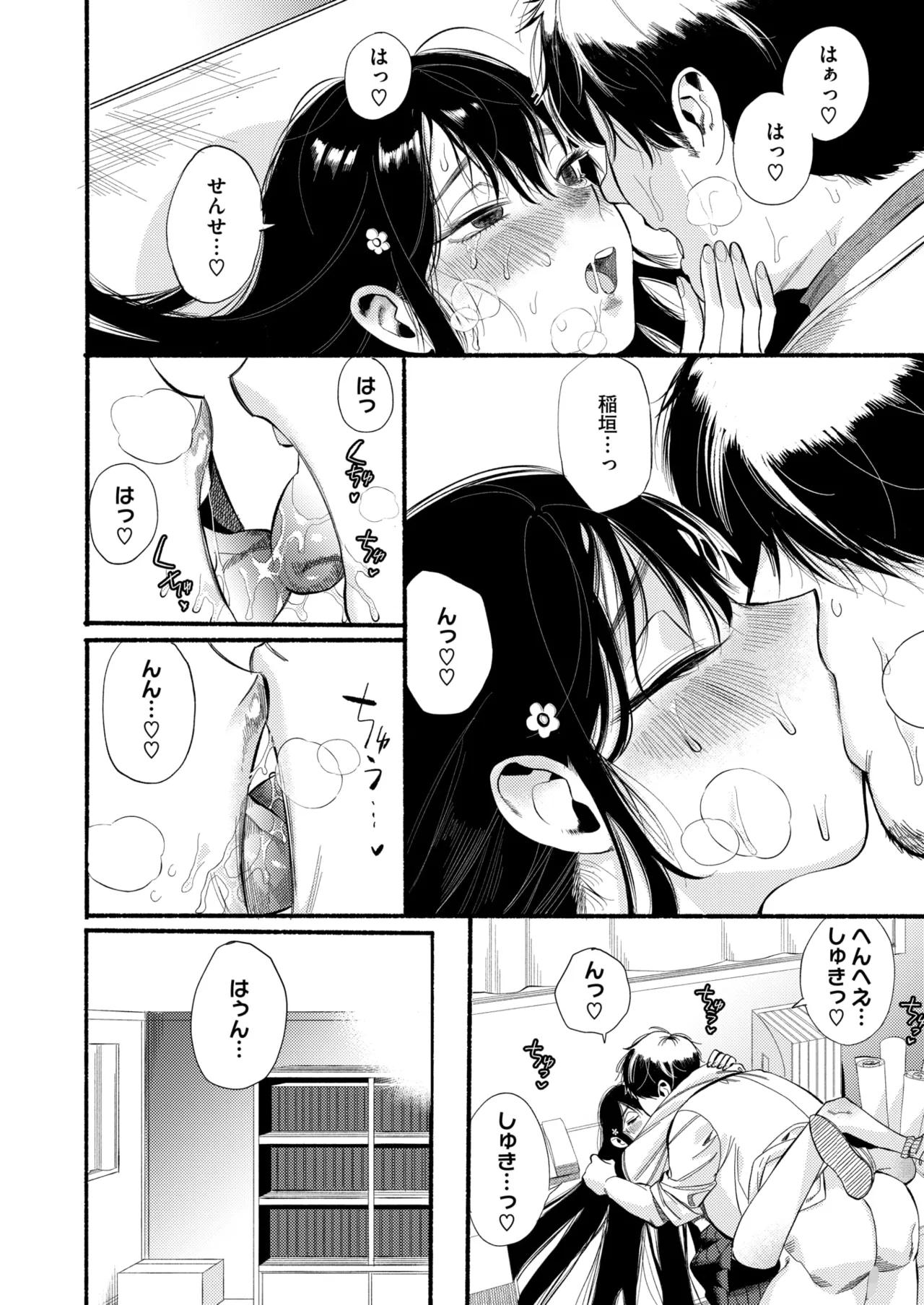 コミックホットミルク 2025年10月号 Page.84