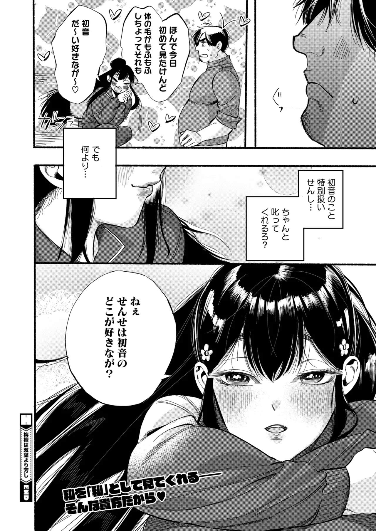 コミックホットミルク 2025年10月号 Page.86