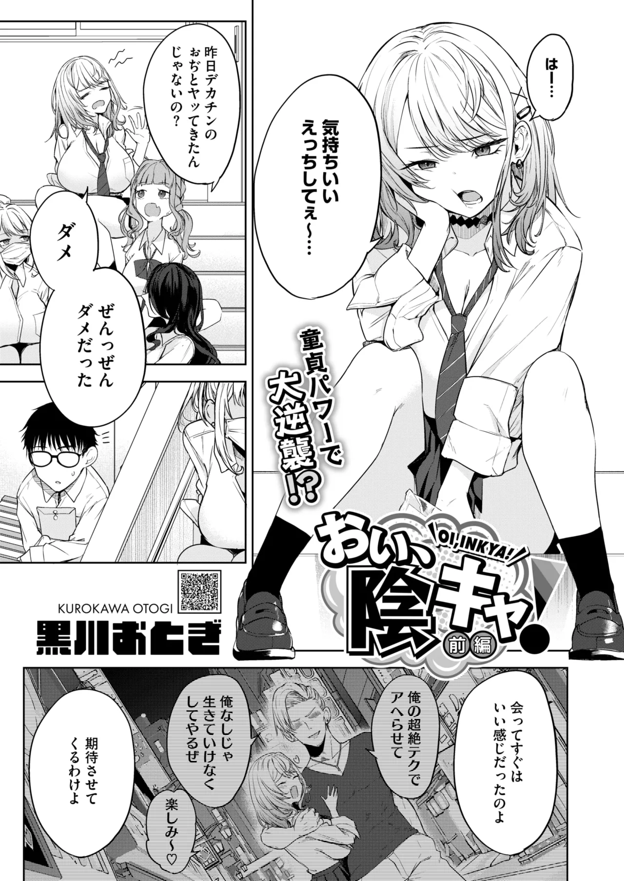 コミックホットミルク 2025年10月号 Page.87