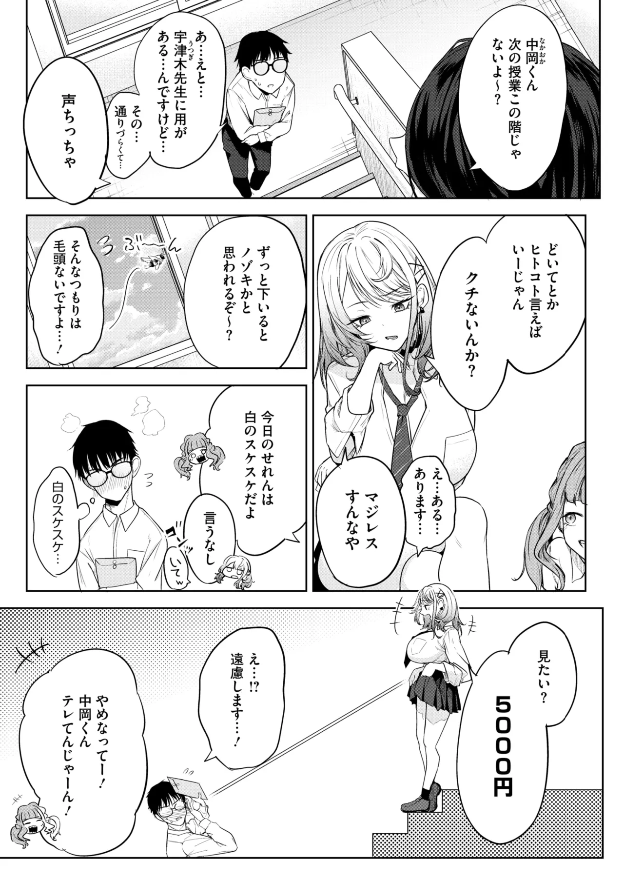 コミックホットミルク 2025年10月号 Page.89