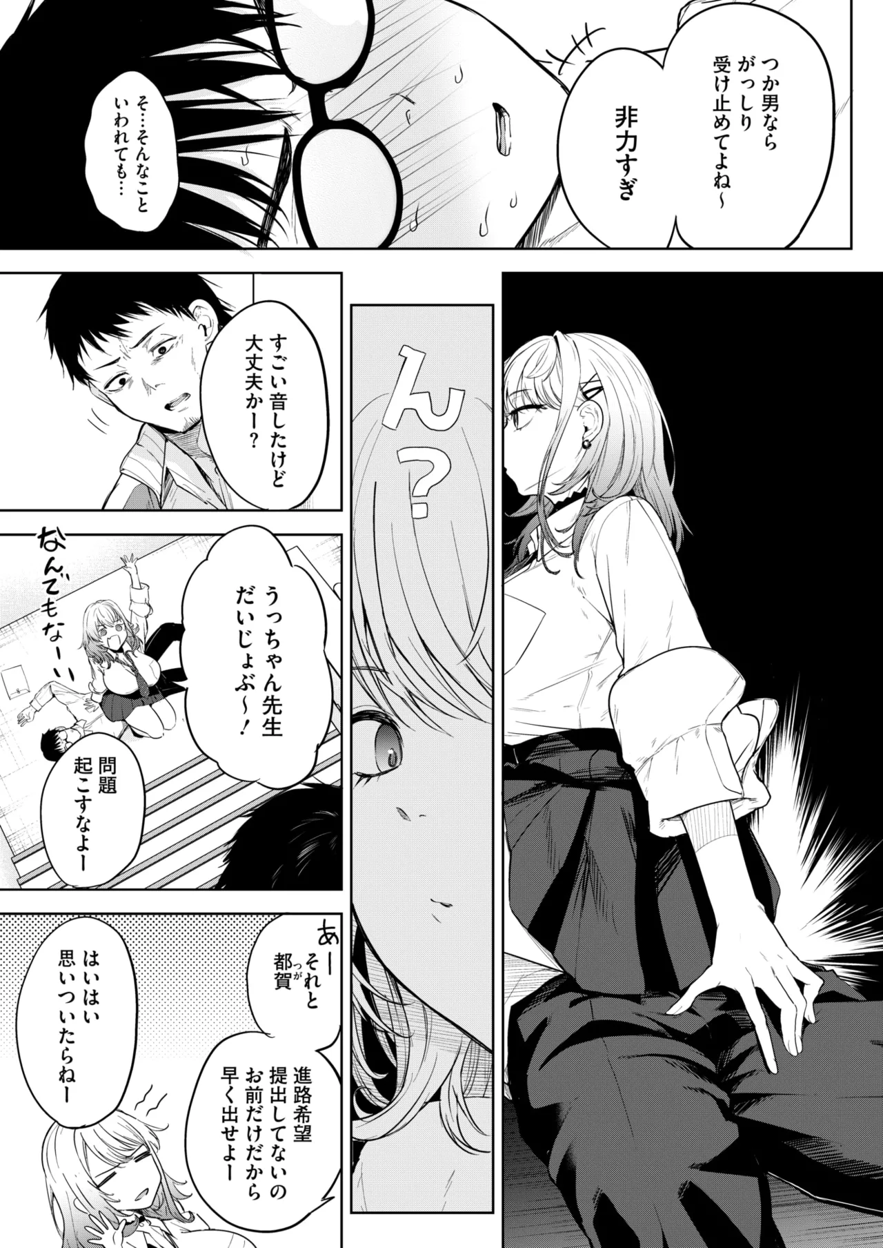 コミックホットミルク 2025年10月号 Page.93