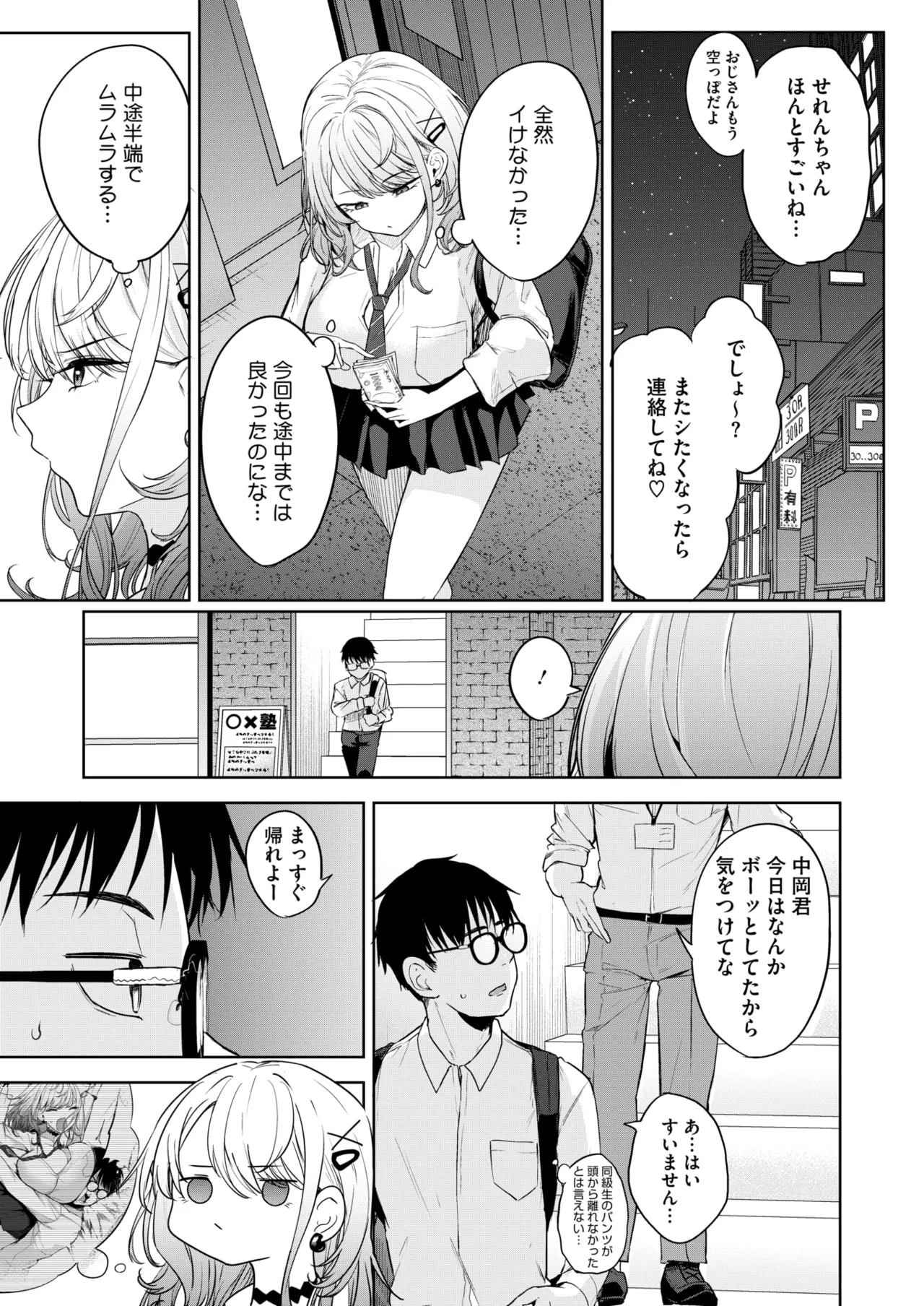 コミックホットミルク 2025年10月号 Page.95