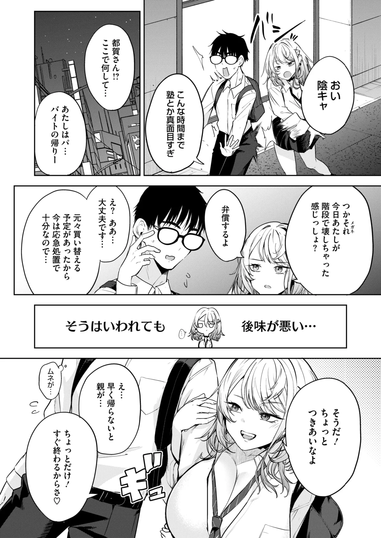 コミックホットミルク 2025年10月号 Page.96