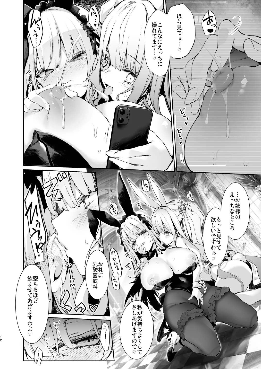 銀乳兎 Page.12