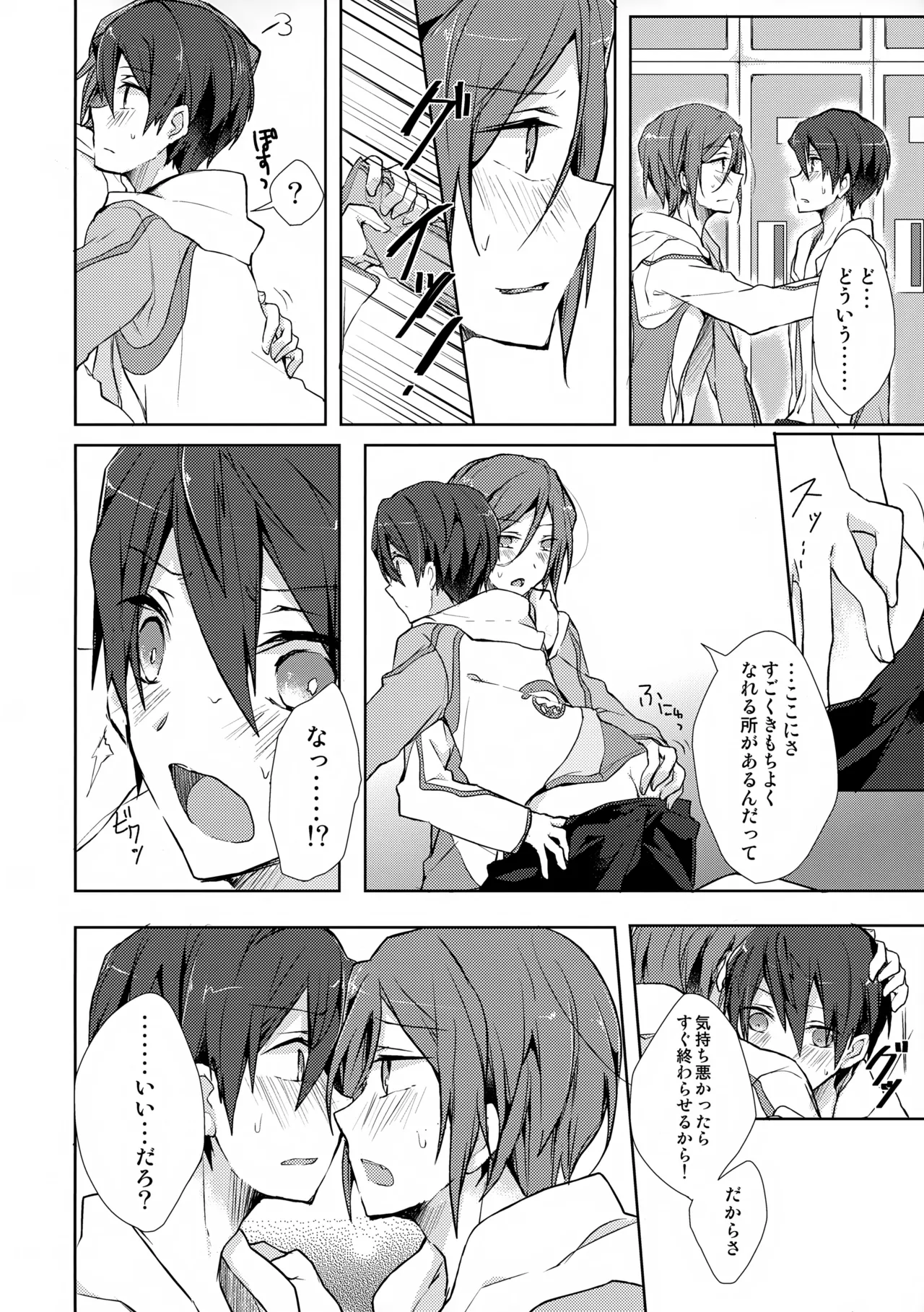 Precocious boy Page.17