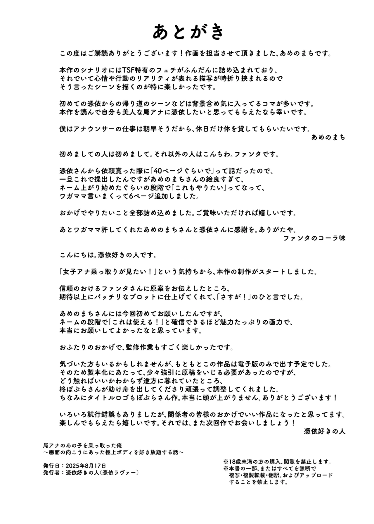 局アナのあの子を乗っ取った俺 Page.48