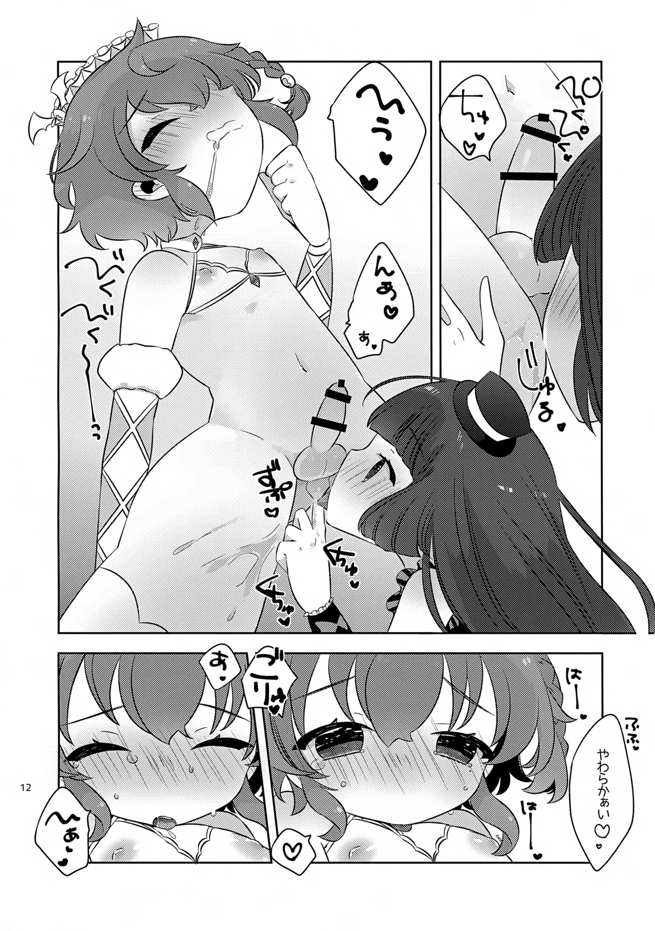 こあくまドルチェ Page.12