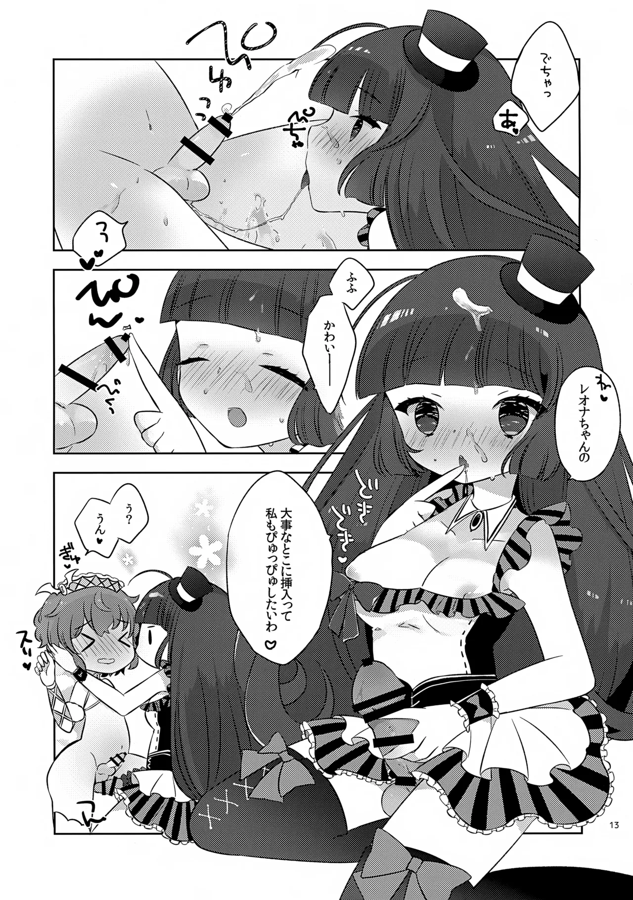 こあくまドルチェ Page.13