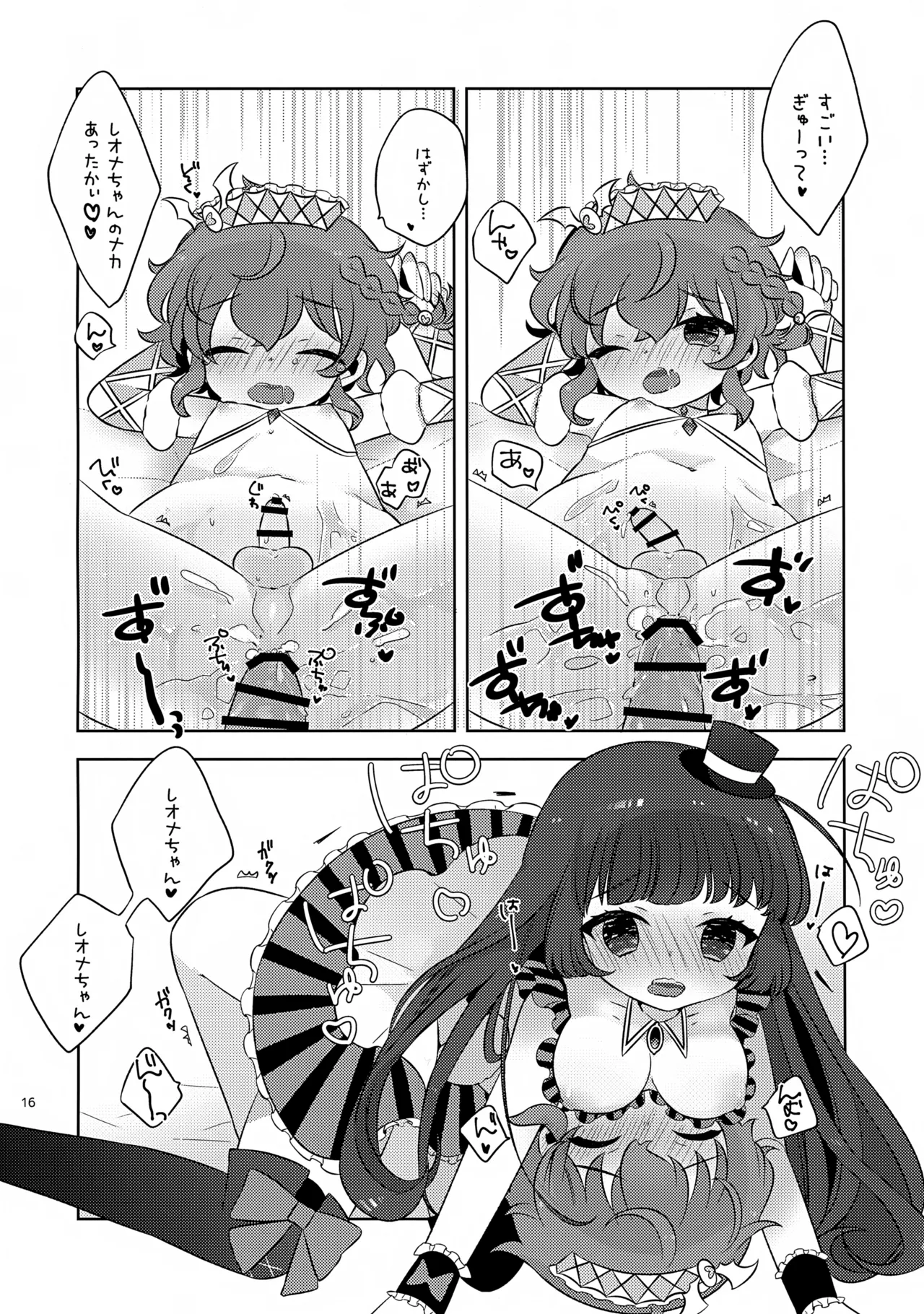 こあくまドルチェ Page.16