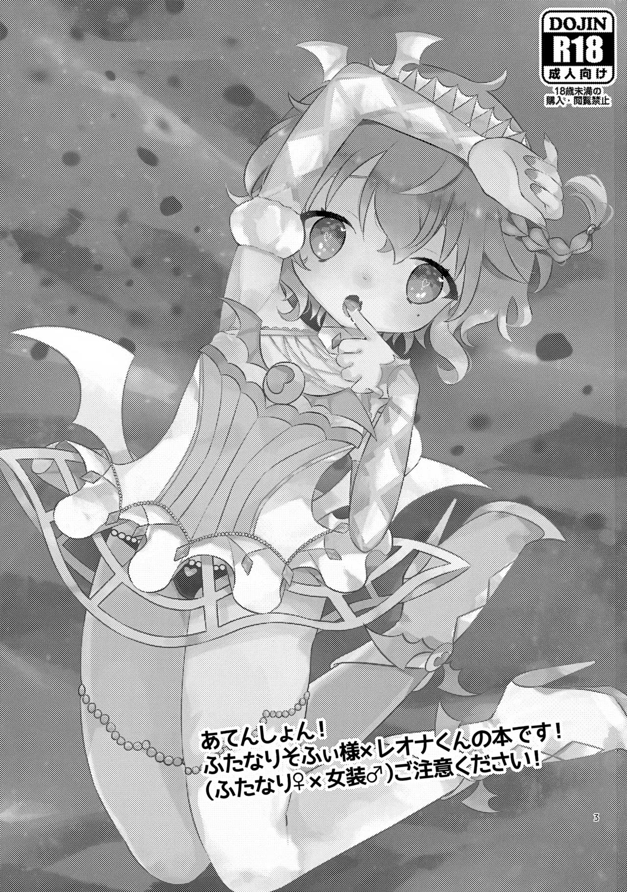 こあくまドルチェ Page.3