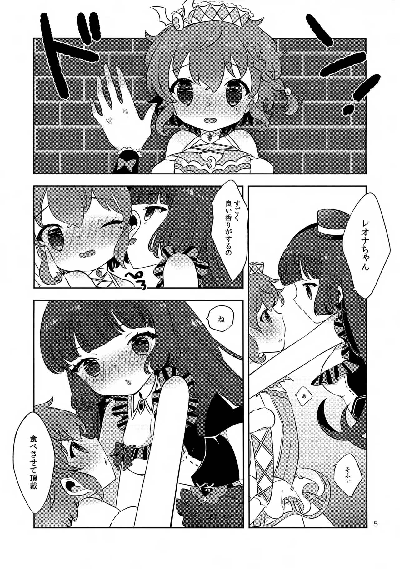 こあくまドルチェ Page.5