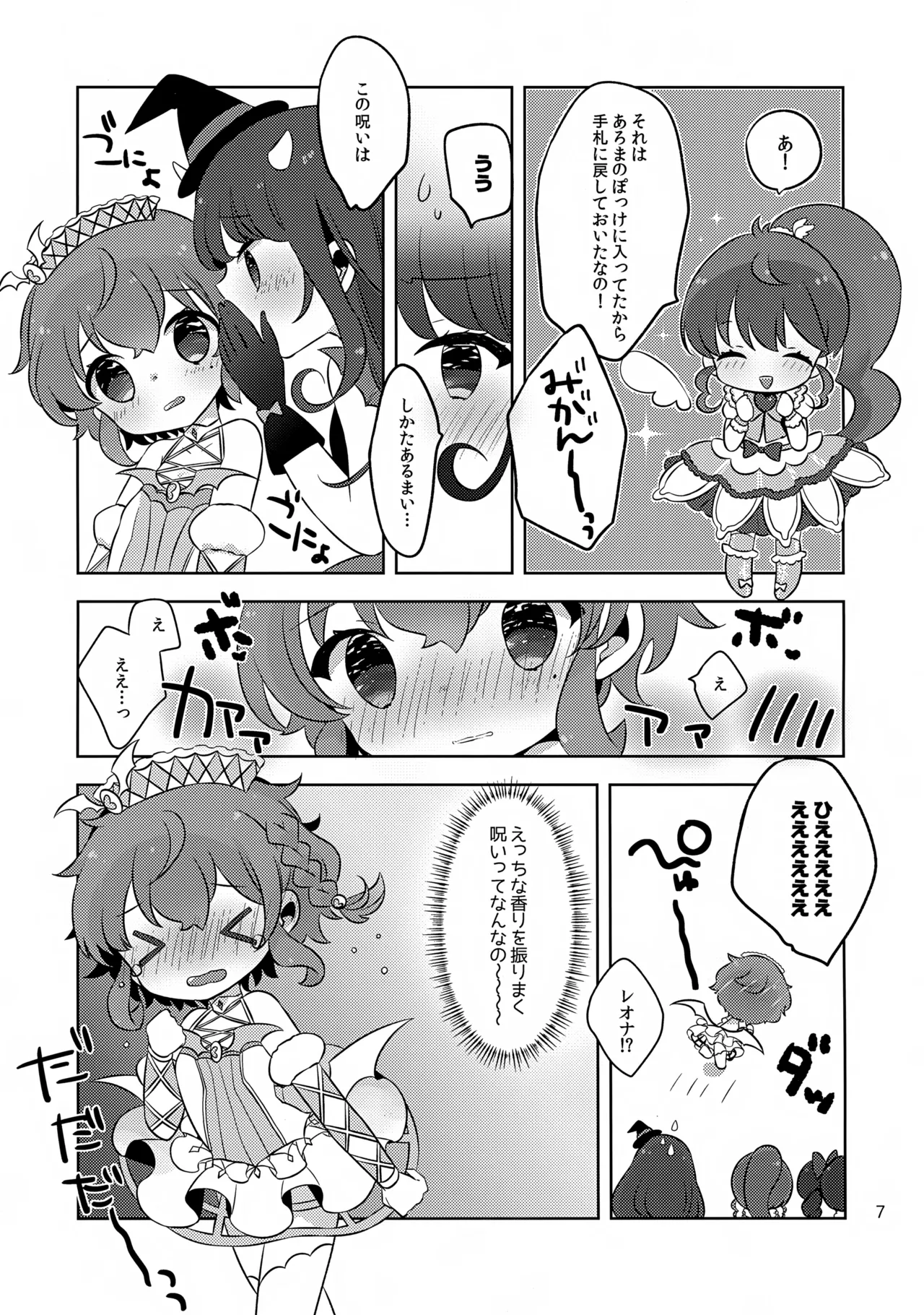 こあくまドルチェ Page.7
