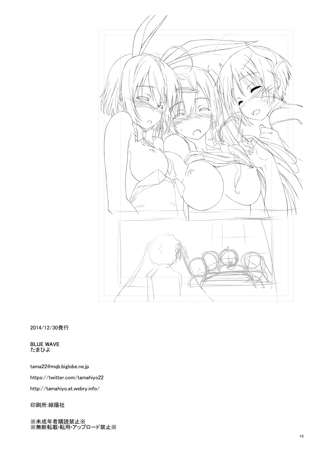 BLUE WAVE 141230 Page.15