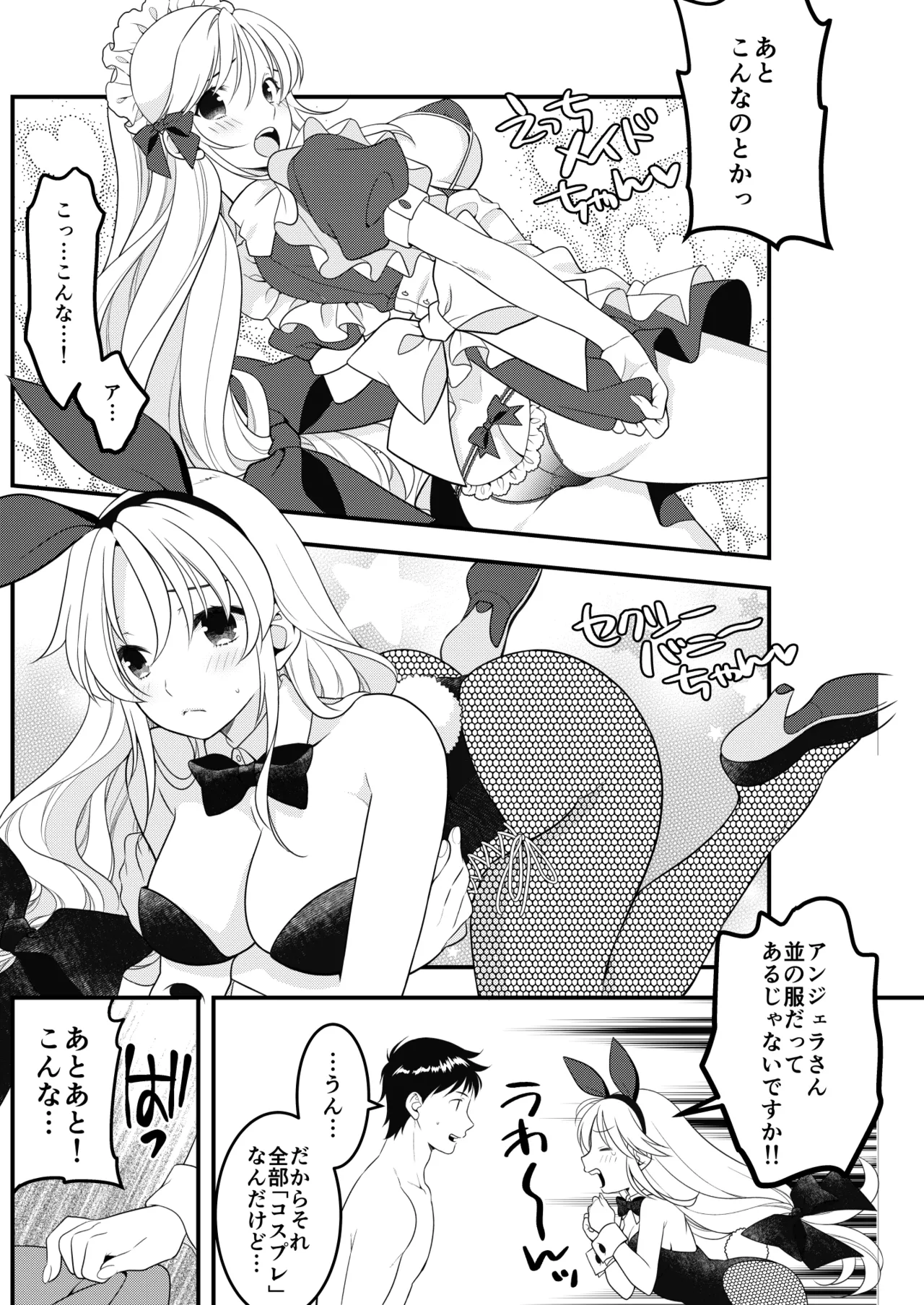 あくまでこすぷれです！ 支援サイト版 Page.13