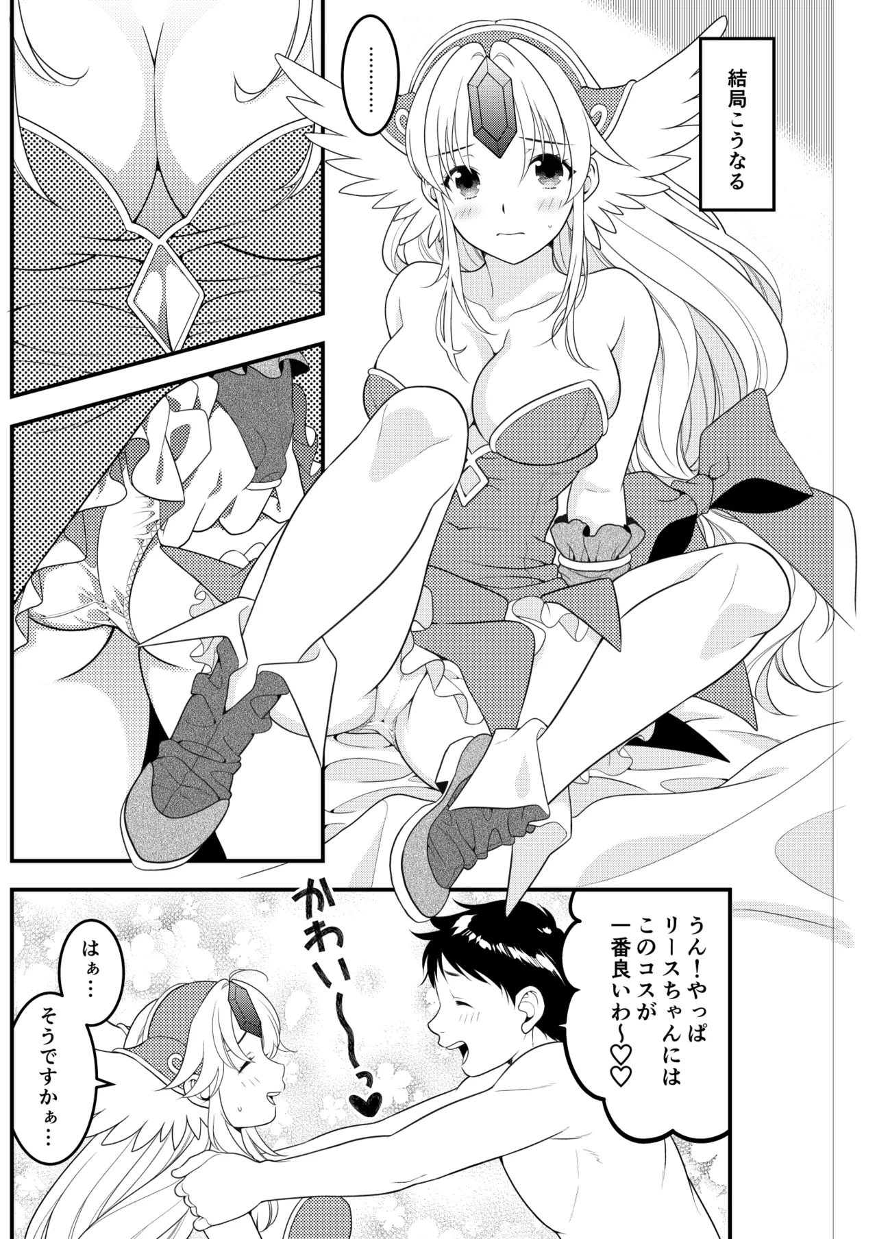 あくまでこすぷれです！ 支援サイト版 Page.15