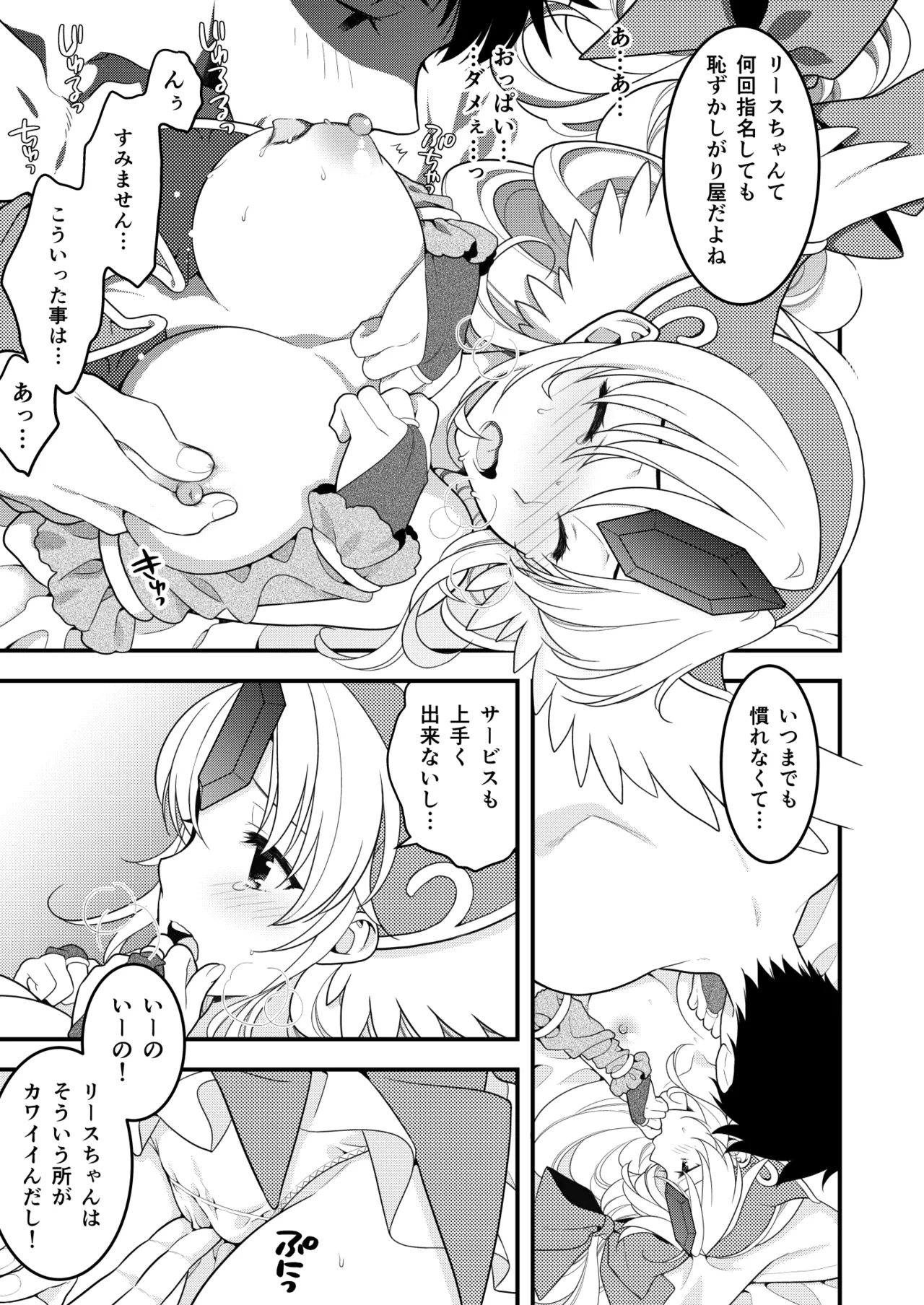 あくまでこすぷれです！ 支援サイト版 Page.20