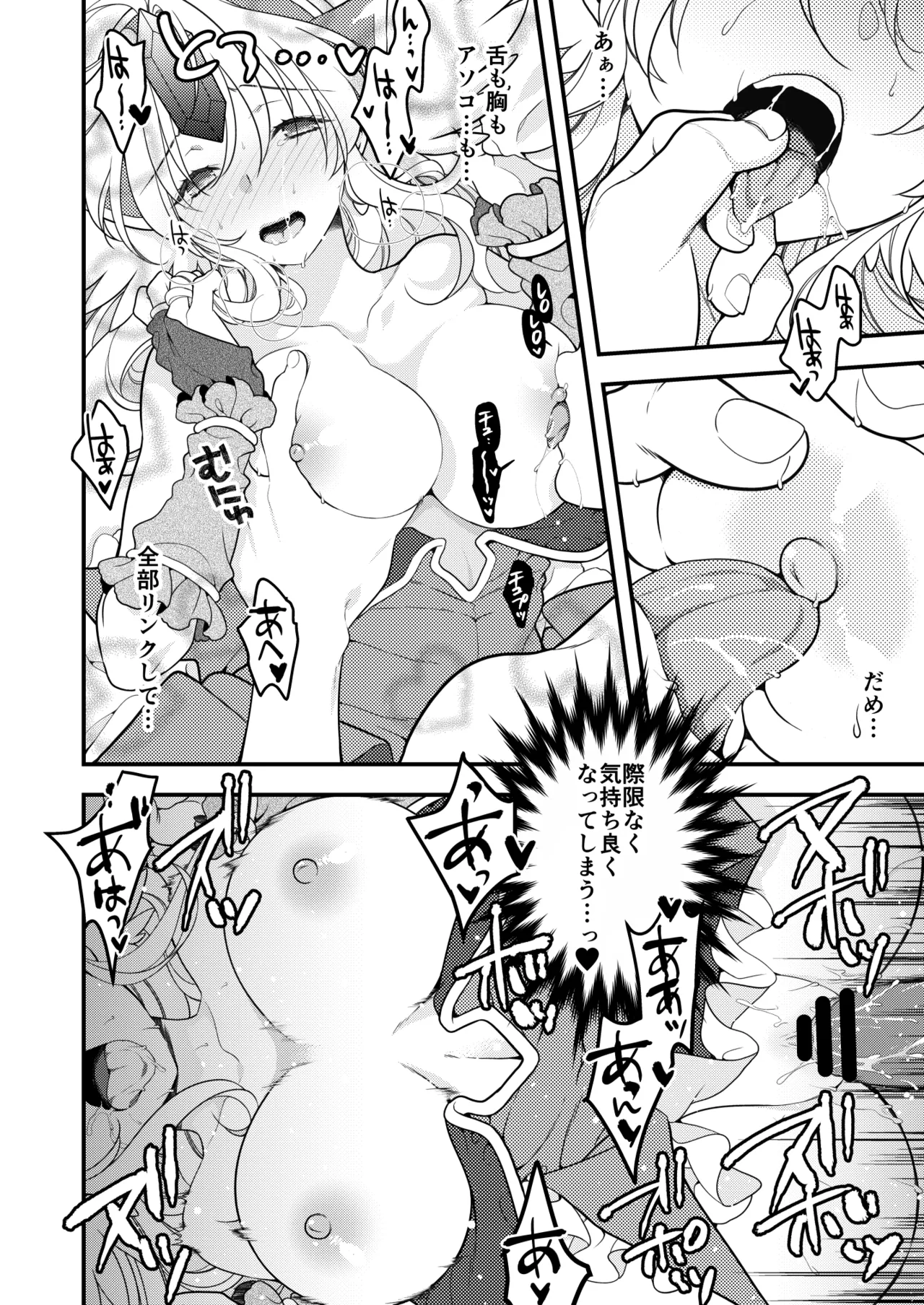 あくまでこすぷれです！ 支援サイト版 Page.37