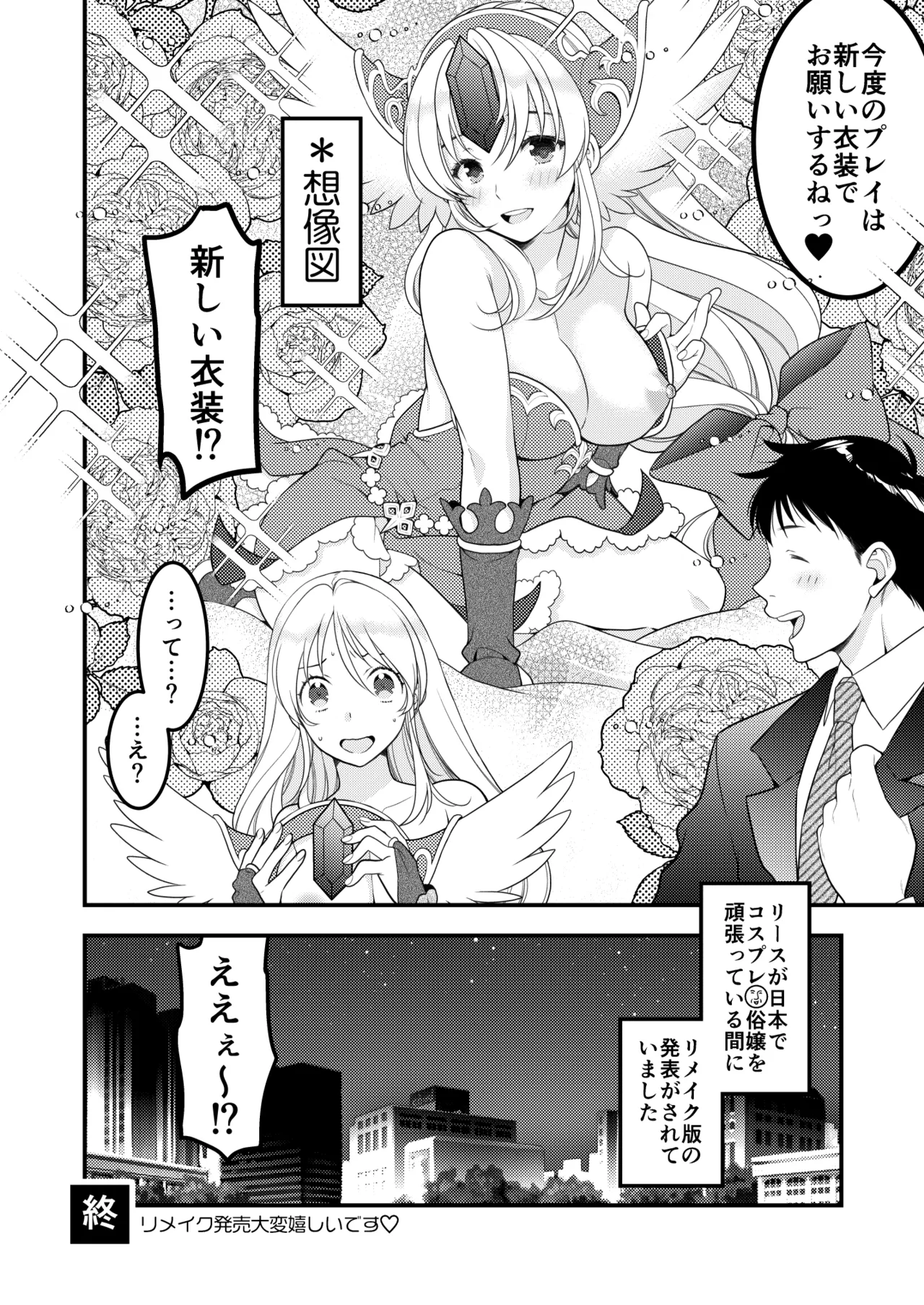 あくまでこすぷれです！ 支援サイト版 Page.41