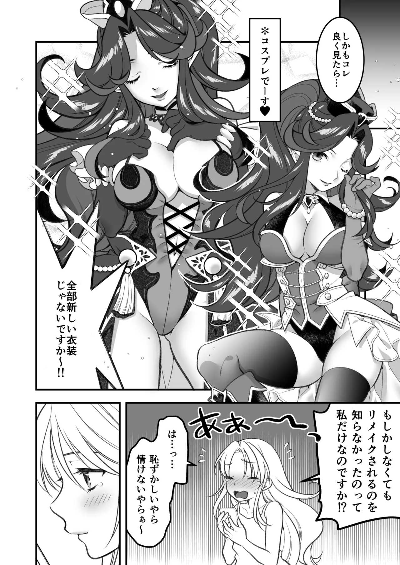 あくまでこすぷれです！ 支援サイト版 Page.43