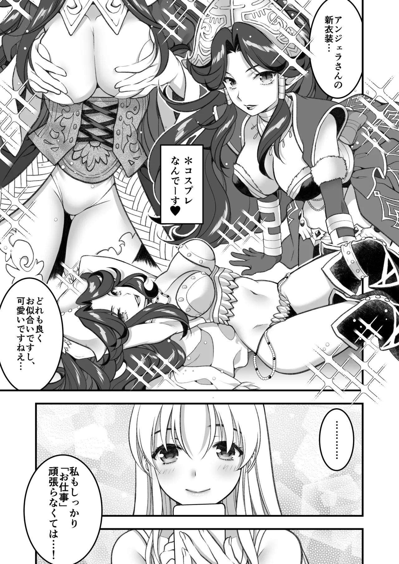 あくまでこすぷれです！ 支援サイト版 Page.44