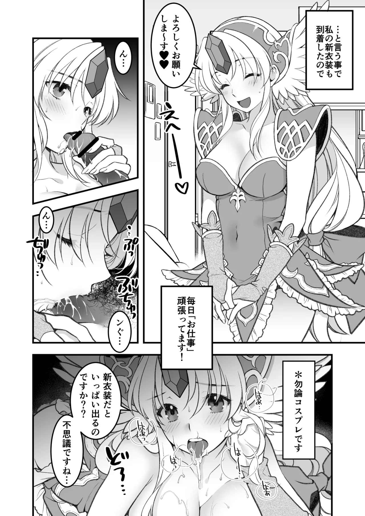 あくまでこすぷれです！ 支援サイト版 Page.45