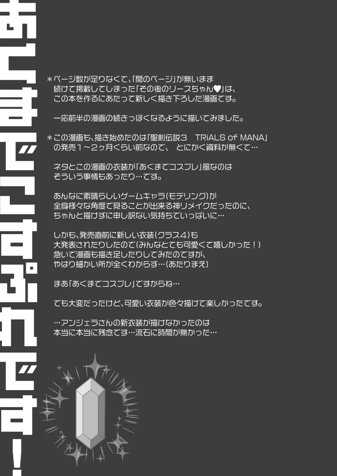 あくまでこすぷれです！ 支援サイト版 Page.58