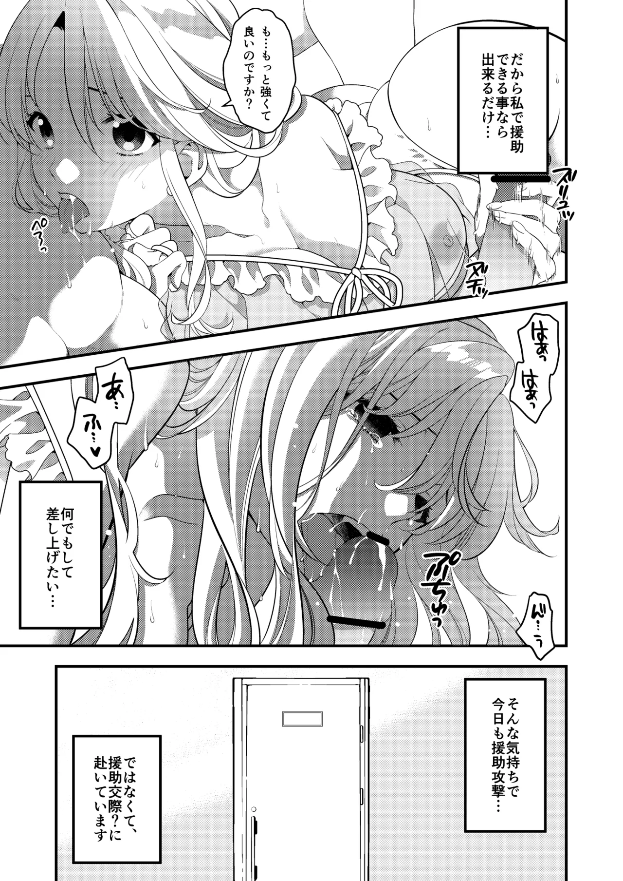あくまでこすぷれです！ 支援サイト版 Page.6