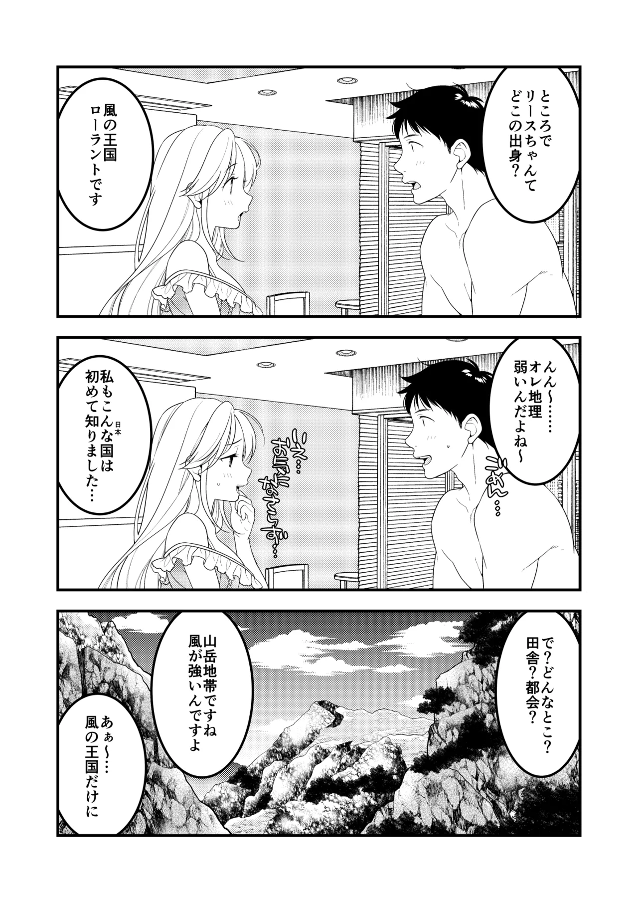あくまでこすぷれです！ 支援サイト版 Page.7